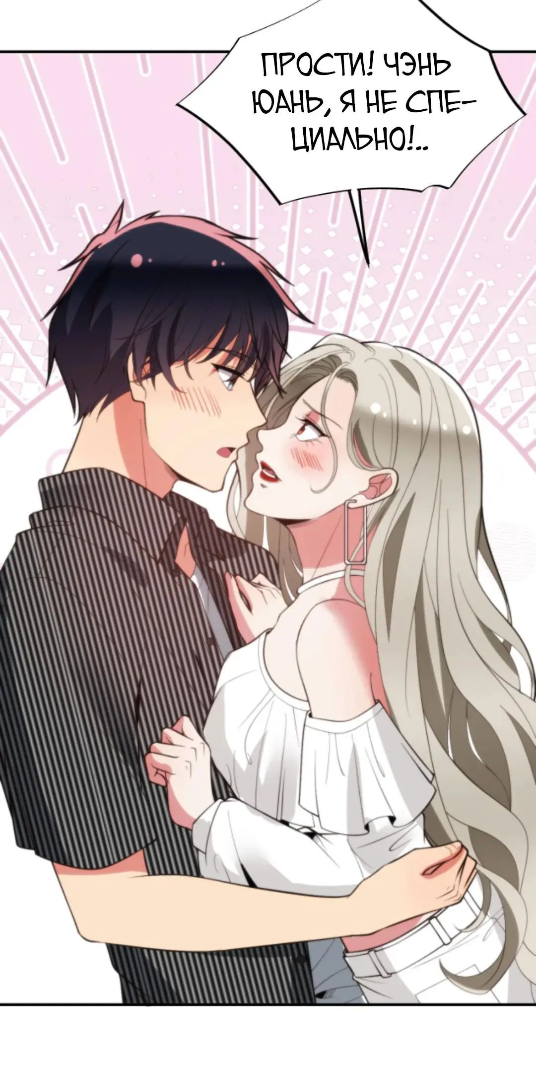 Страница 18 главы 299 манги У меня 90 миллиардов на счету / I have 90 billion licking gold