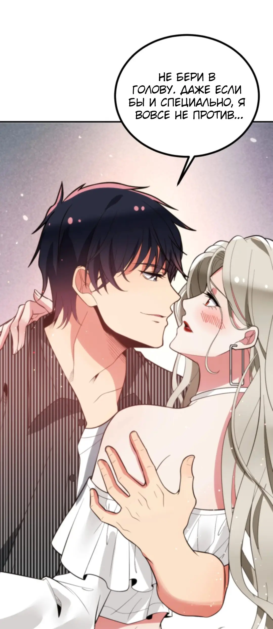 Страница 19 главы 299 манги У меня 90 миллиардов на счету / I have 90 billion licking gold