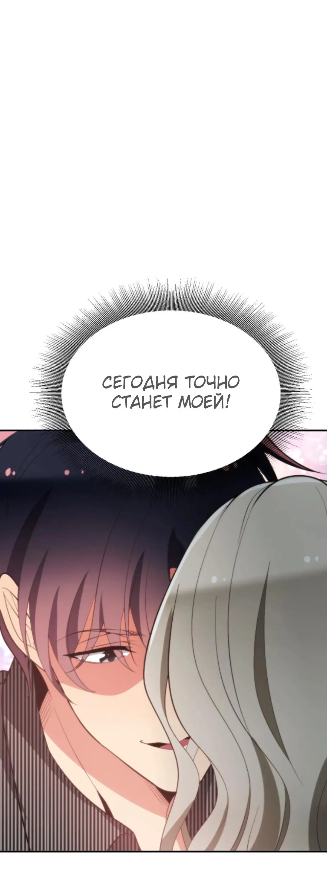 Страница 23 главы 299 манги У меня 90 миллиардов на счету / I have 90 billion licking gold