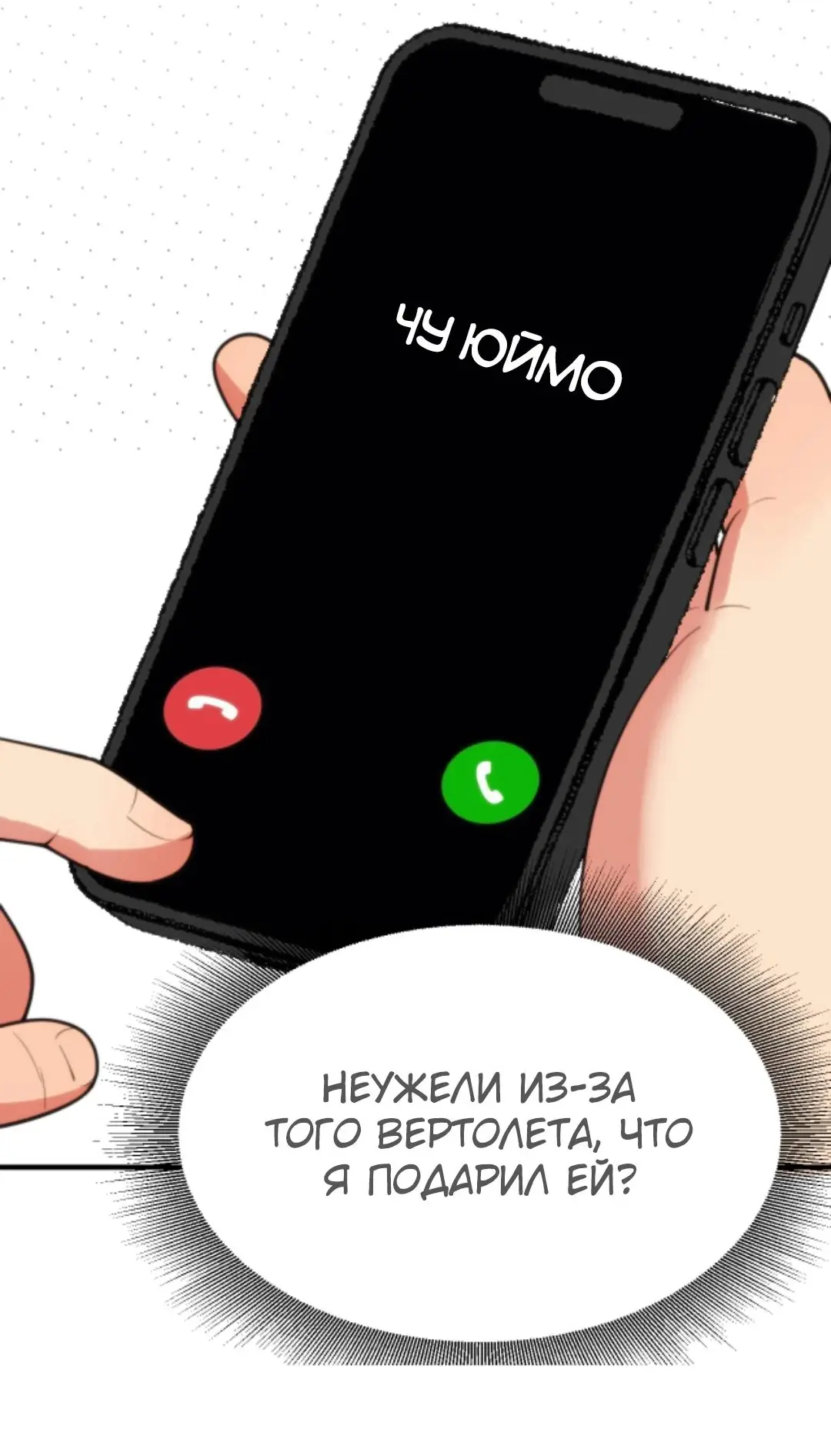 Страница 5 главы 279 манги У меня 90 миллиардов на счету / I have 90 billion licking gold