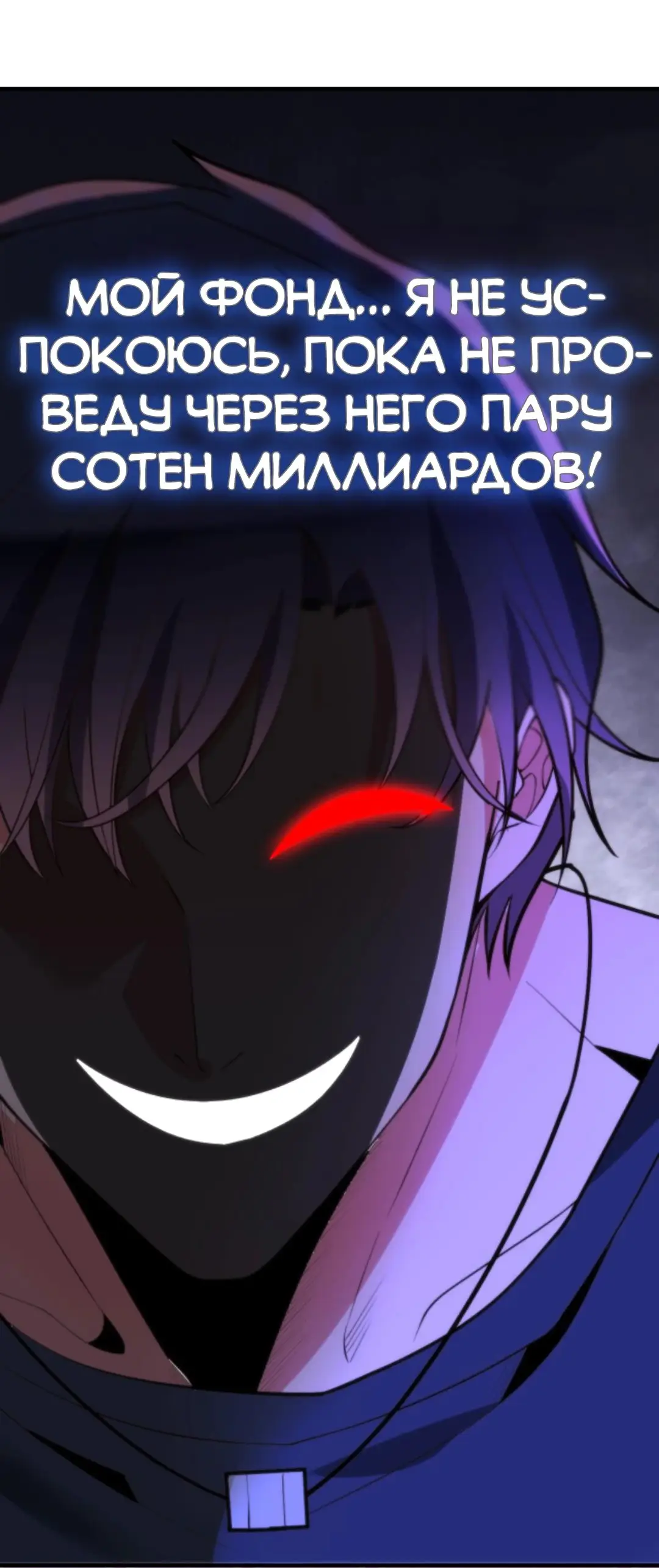 Страница 9 главы 279 манги У меня 90 миллиардов на счету / I have 90 billion licking gold