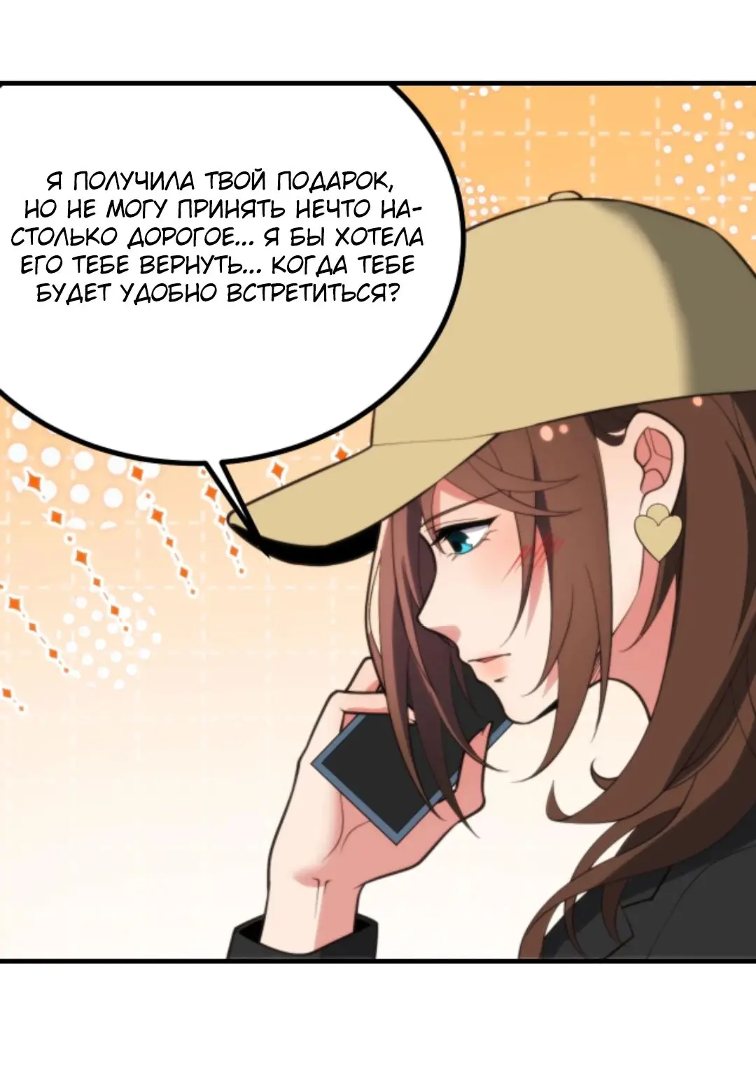 Страница 12 главы 279 манги У меня 90 миллиардов на счету / I have 90 billion licking gold