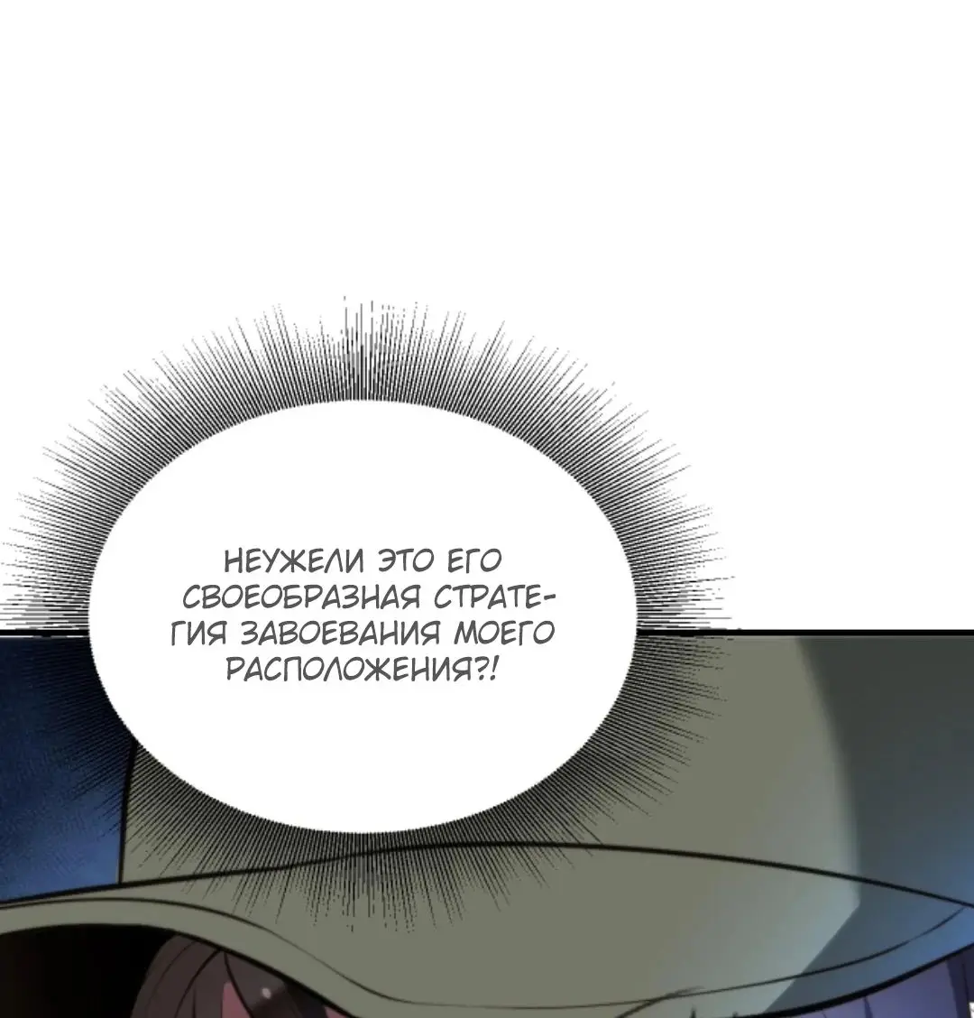 Страница 14 главы 279 манги У меня 90 миллиардов на счету / I have 90 billion licking gold