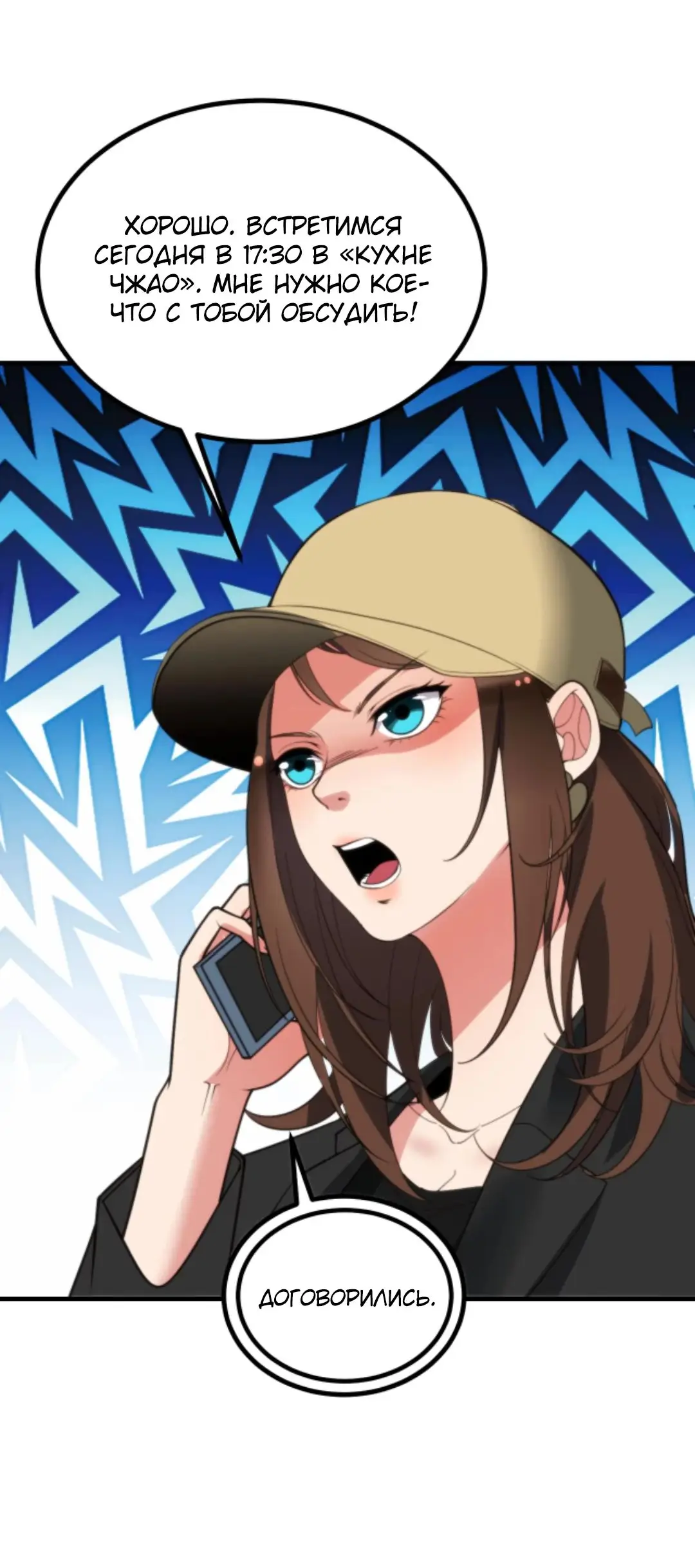 Страница 16 главы 279 манги У меня 90 миллиардов на счету / I have 90 billion licking gold