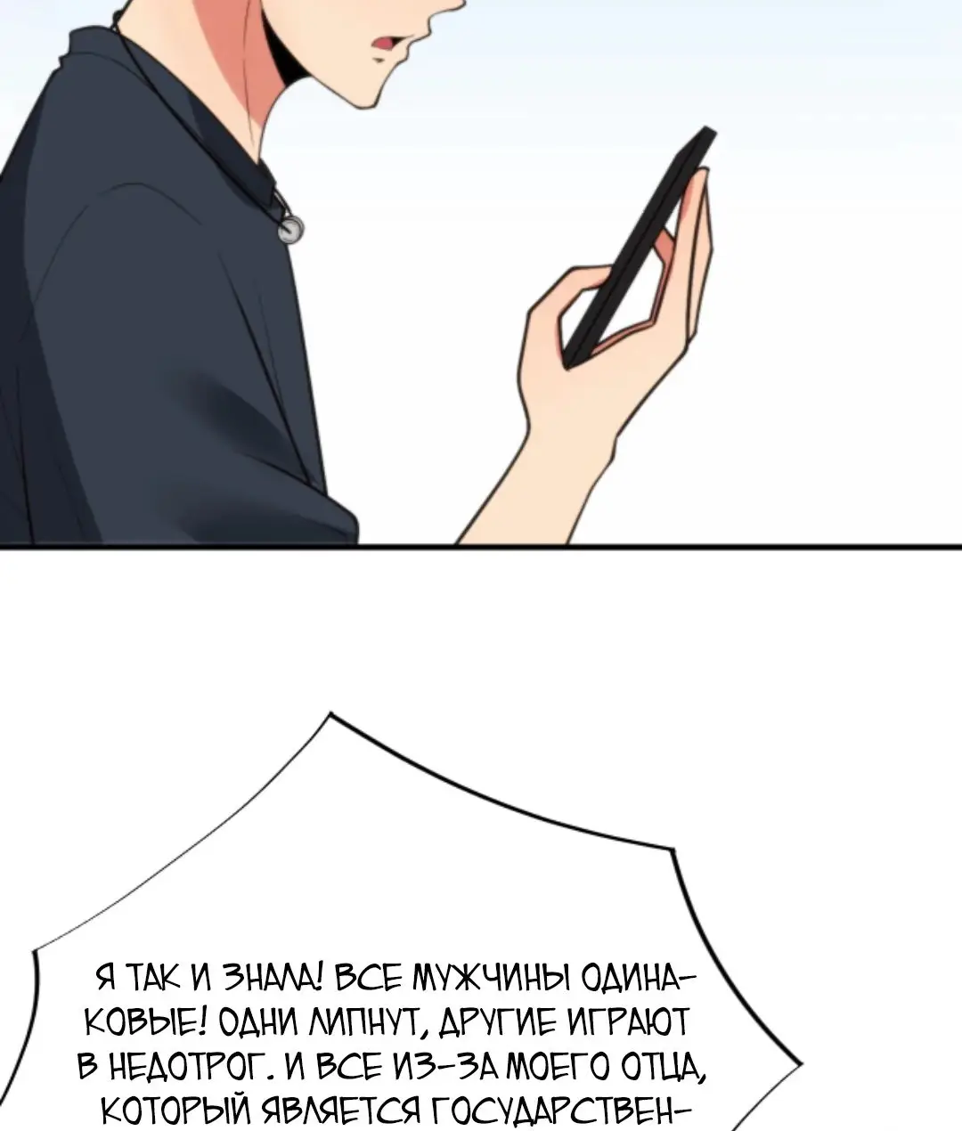 Страница 18 главы 279 манги У меня 90 миллиардов на счету / I have 90 billion licking gold