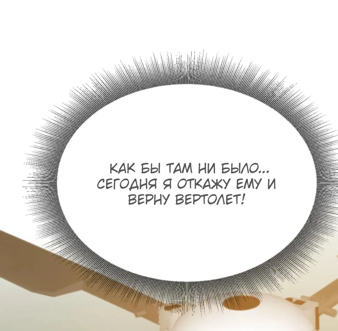 Страница 20 главы 279 манги У меня 90 миллиардов на счету / I have 90 billion licking gold