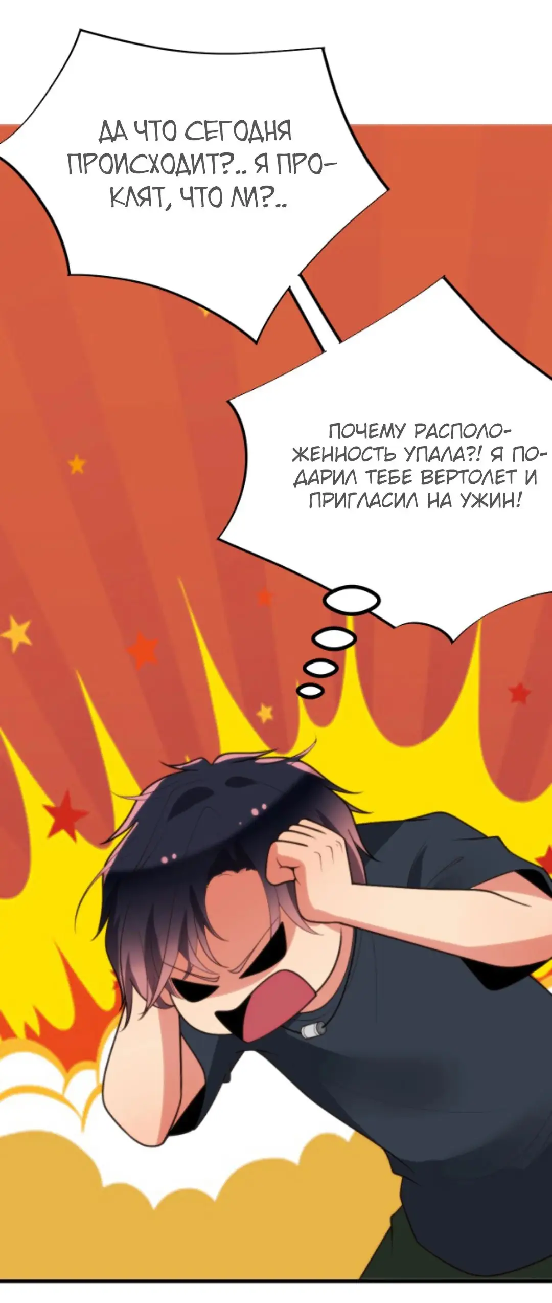 Страница 23 главы 279 манги У меня 90 миллиардов на счету / I have 90 billion licking gold