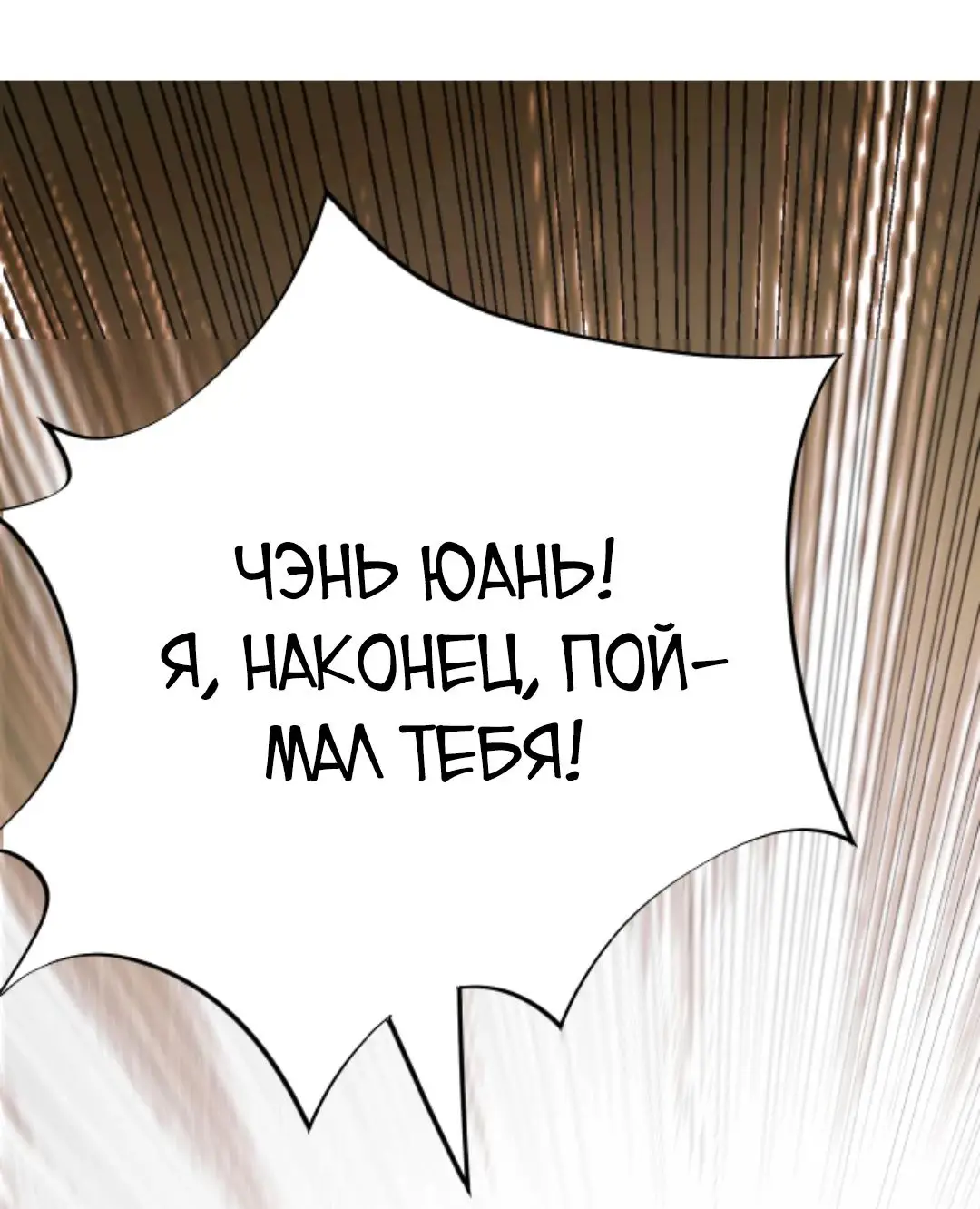 Страница 26 главы 279 манги У меня 90 миллиардов на счету / I have 90 billion licking gold