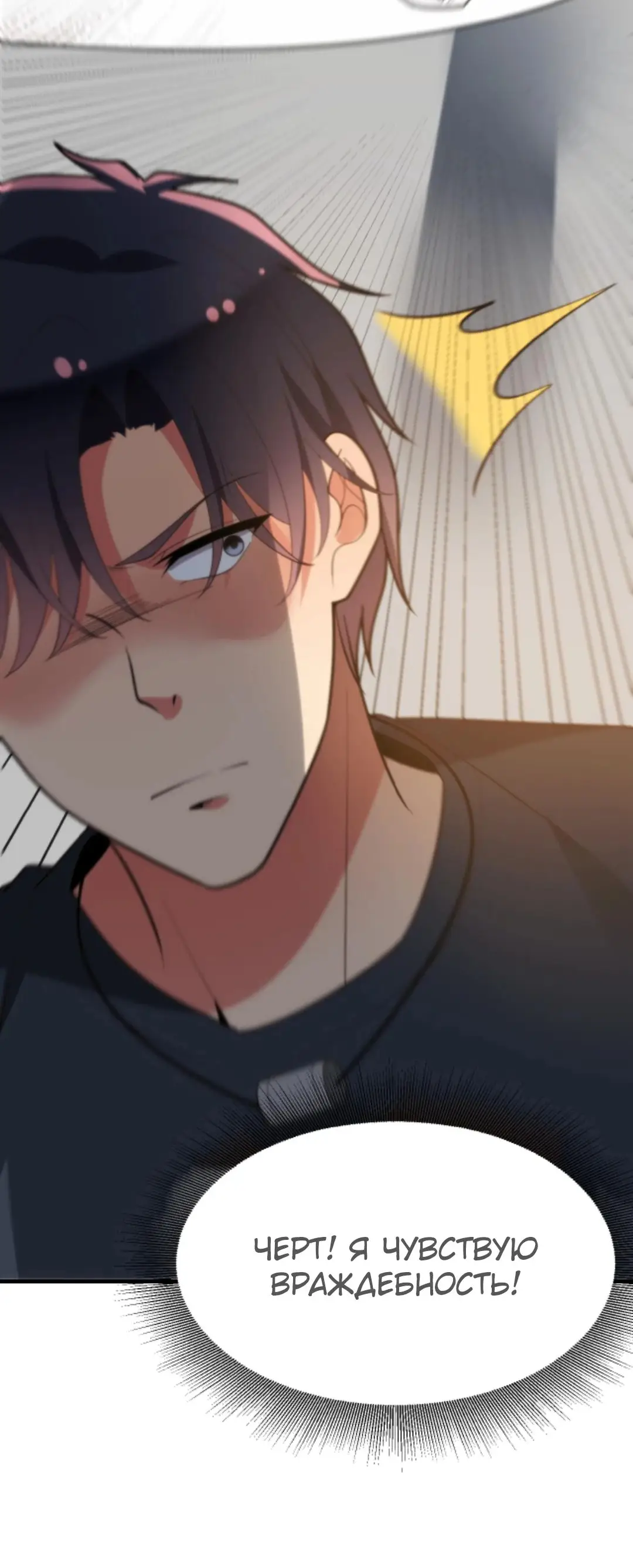 Страница 28 главы 279 манги У меня 90 миллиардов на счету / I have 90 billion licking gold