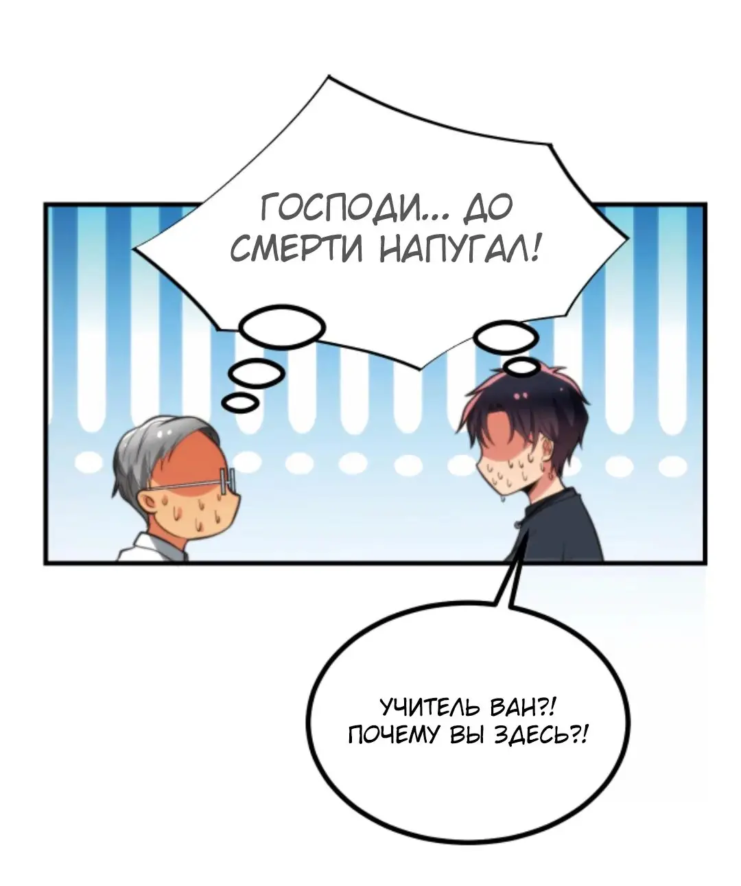 Страница 34 главы 279 манги У меня 90 миллиардов на счету / I have 90 billion licking gold