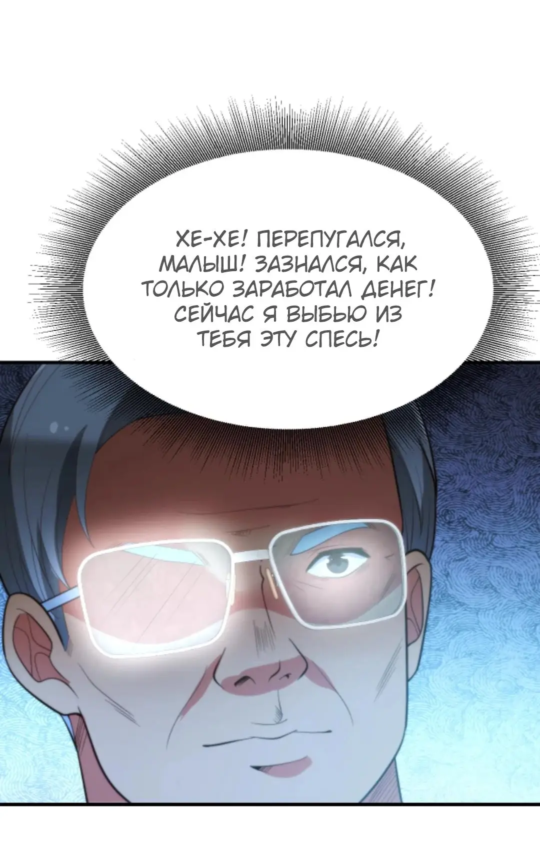 Страница 36 главы 279 манги У меня 90 миллиардов на счету / I have 90 billion licking gold