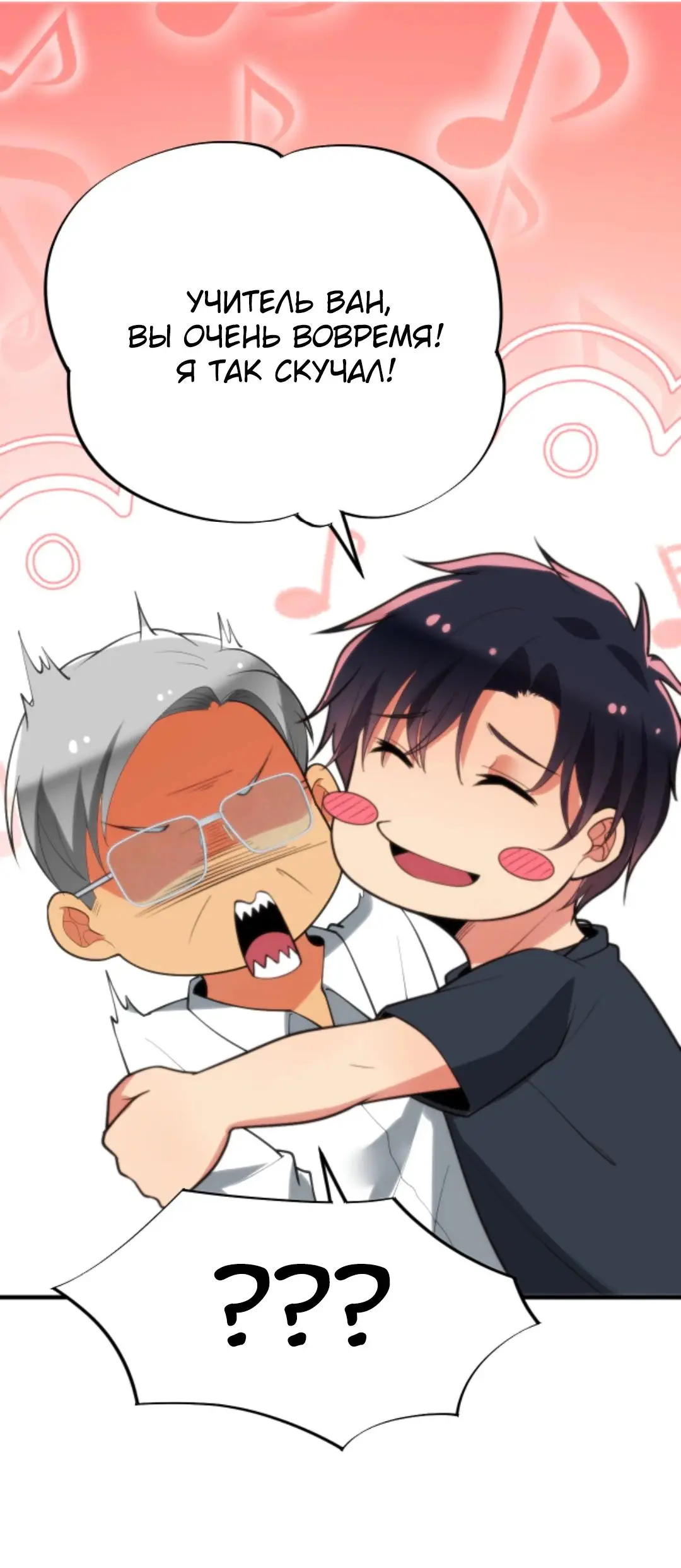 Страница 38 главы 279 манги У меня 90 миллиардов на счету / I have 90 billion licking gold