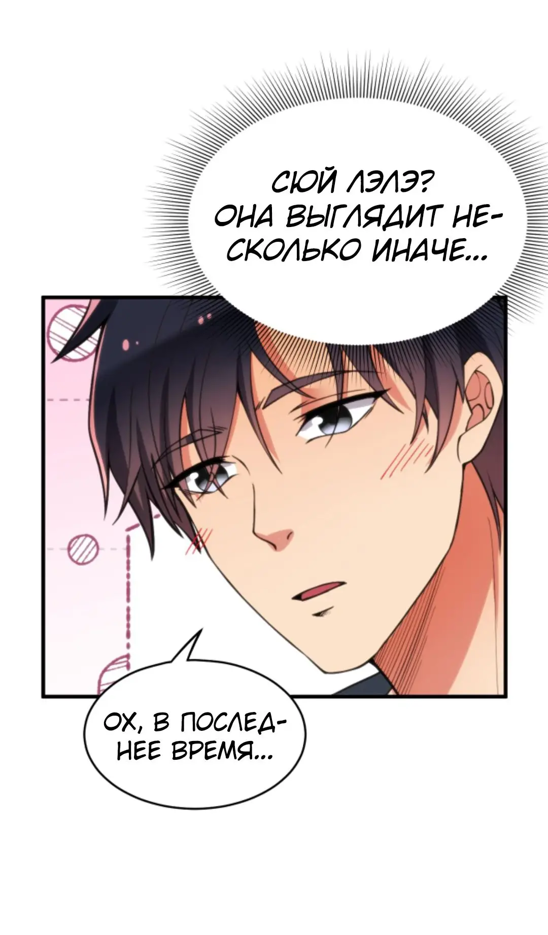 Страница 7 главы 119 манги У меня 90 миллиардов на счету / I have 90 billion licking gold