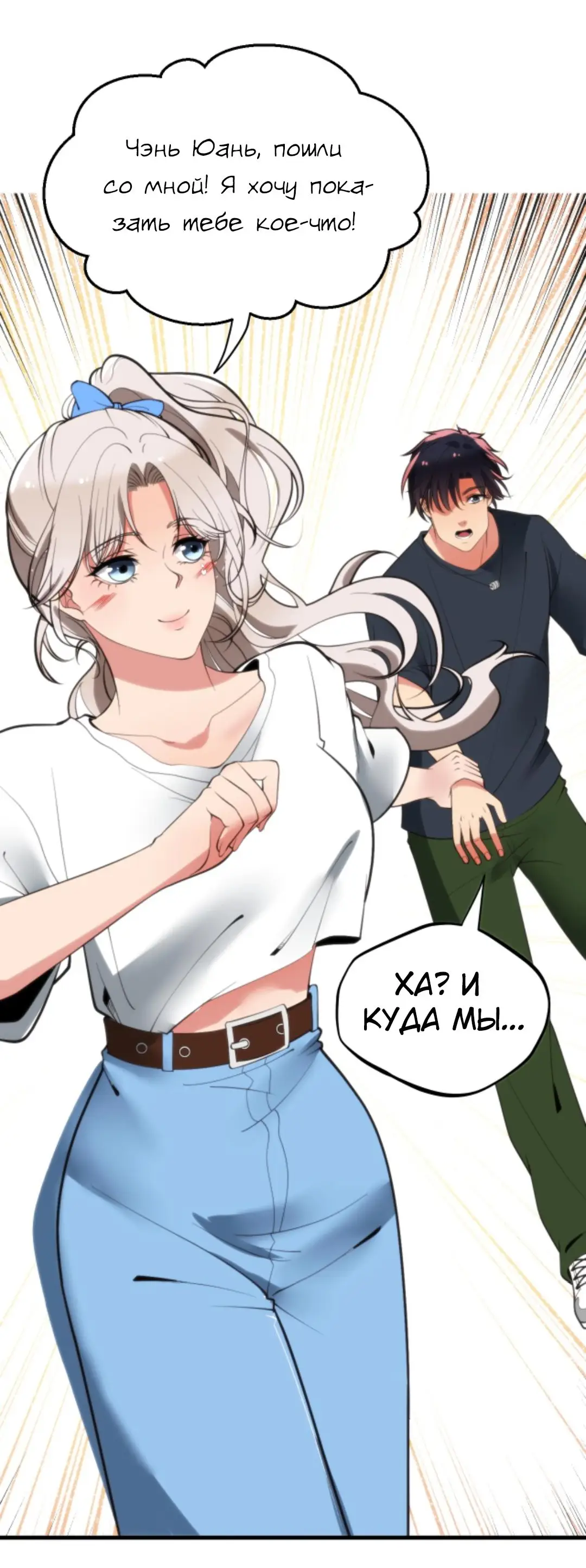 Страница 9 главы 119 манги У меня 90 миллиардов на счету / I have 90 billion licking gold