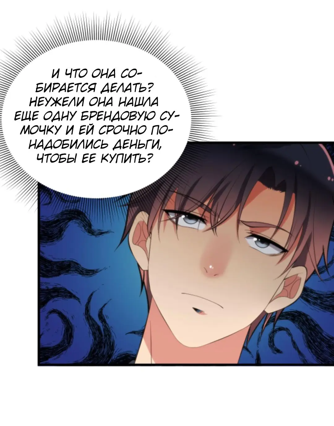 Страница 11 главы 119 манги У меня 90 миллиардов на счету / I have 90 billion licking gold