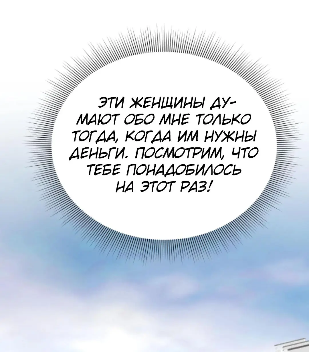 Страница 12 главы 119 манги У меня 90 миллиардов на счету / I have 90 billion licking gold