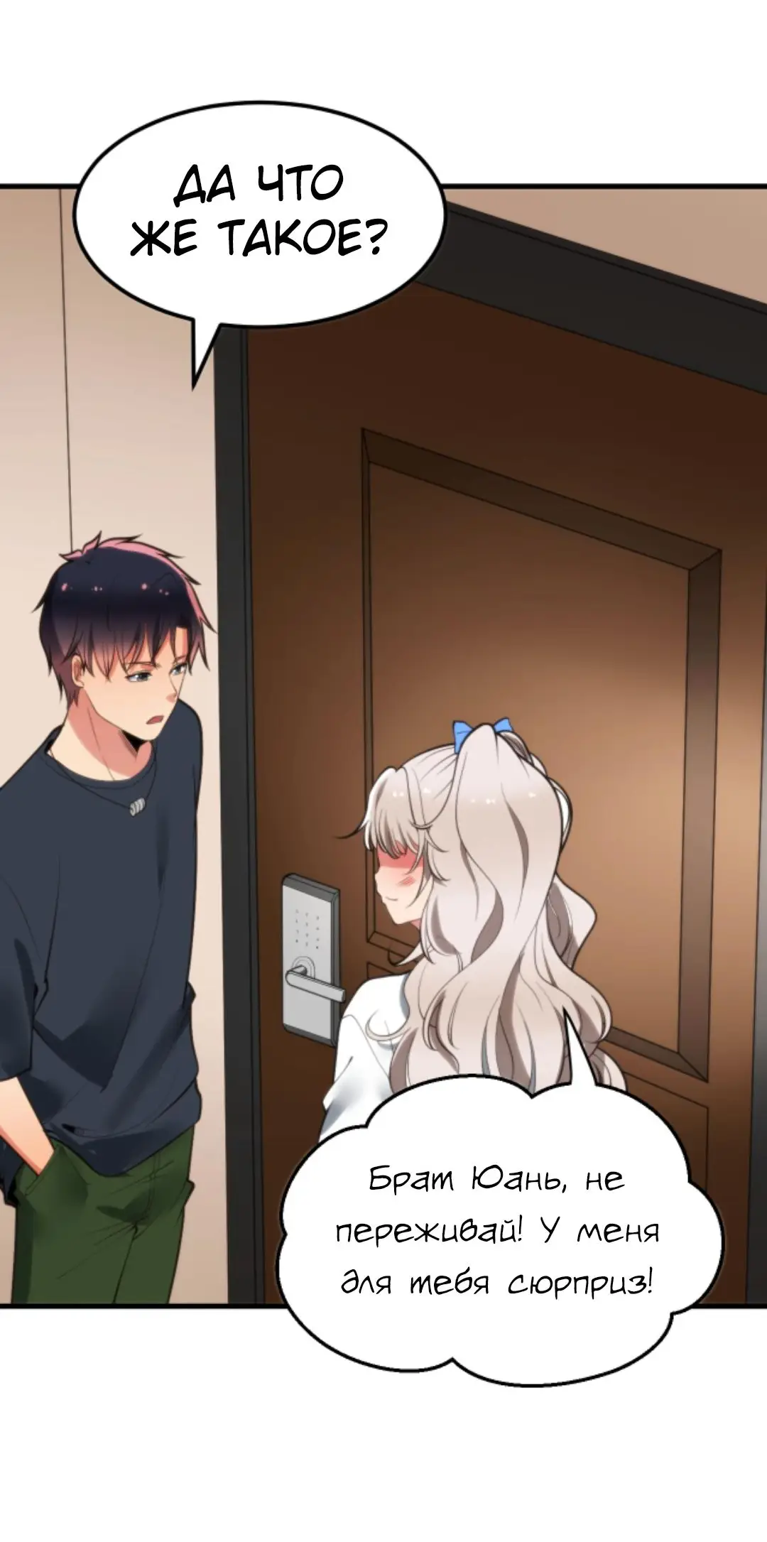 Страница 14 главы 119 манги У меня 90 миллиардов на счету / I have 90 billion licking gold