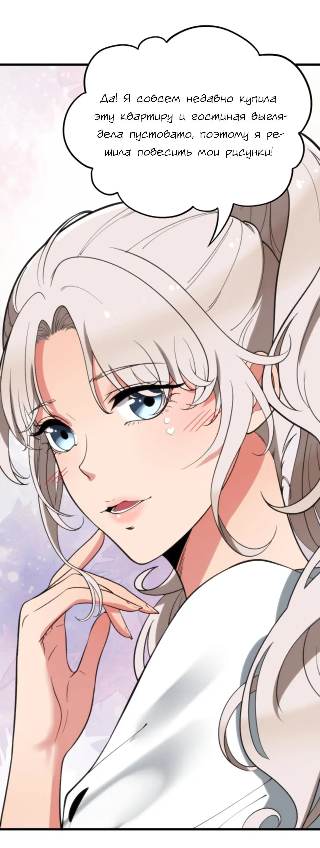 Страница 19 главы 119 манги У меня 90 миллиардов на счету / I have 90 billion licking gold