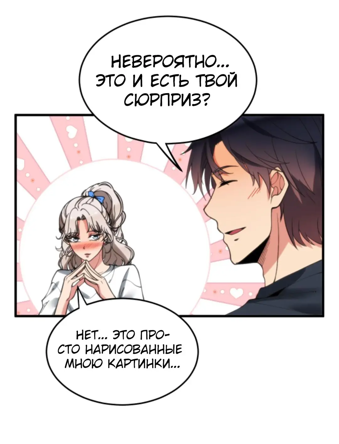 Страница 20 главы 119 манги У меня 90 миллиардов на счету / I have 90 billion licking gold