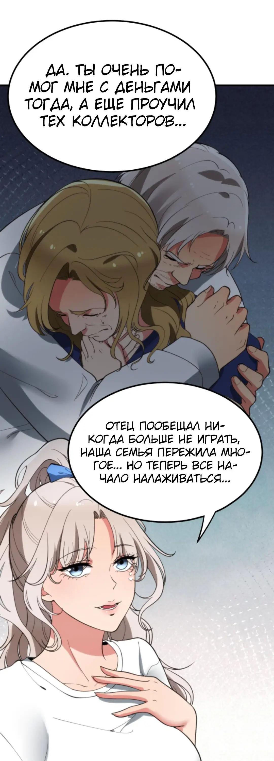 Страница 23 главы 119 манги У меня 90 миллиардов на счету / I have 90 billion licking gold