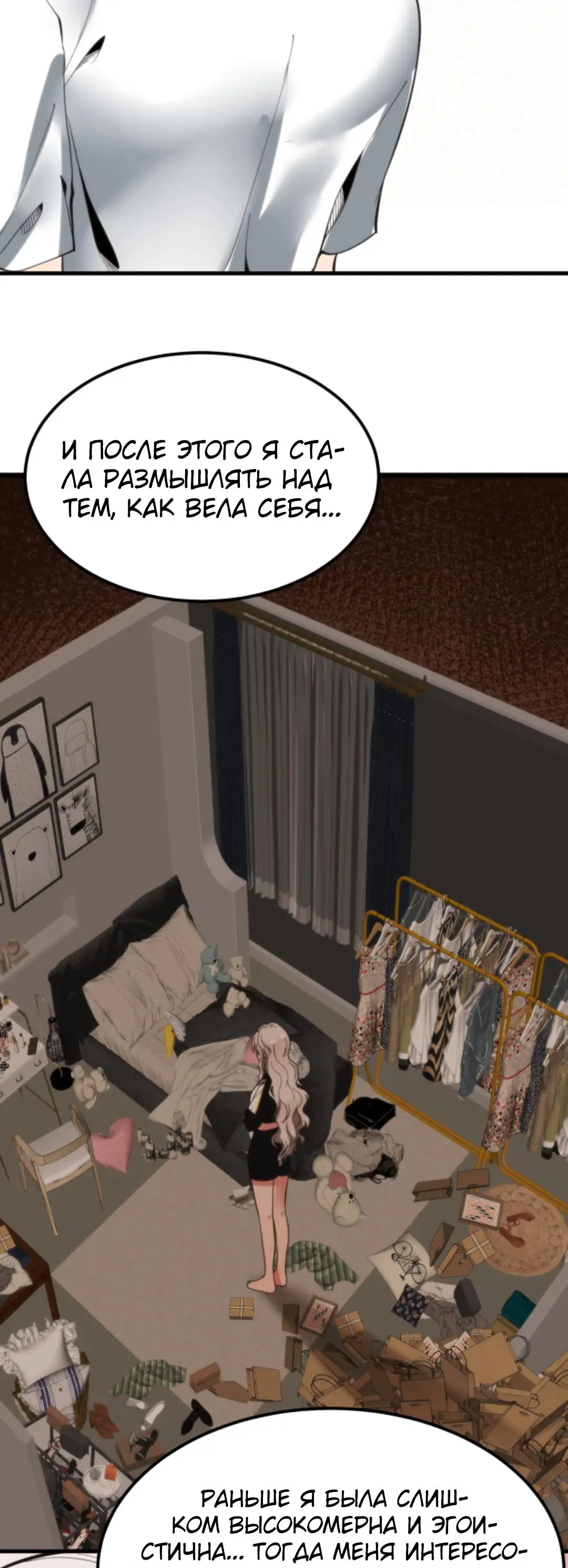 Страница 24 главы 119 манги У меня 90 миллиардов на счету / I have 90 billion licking gold