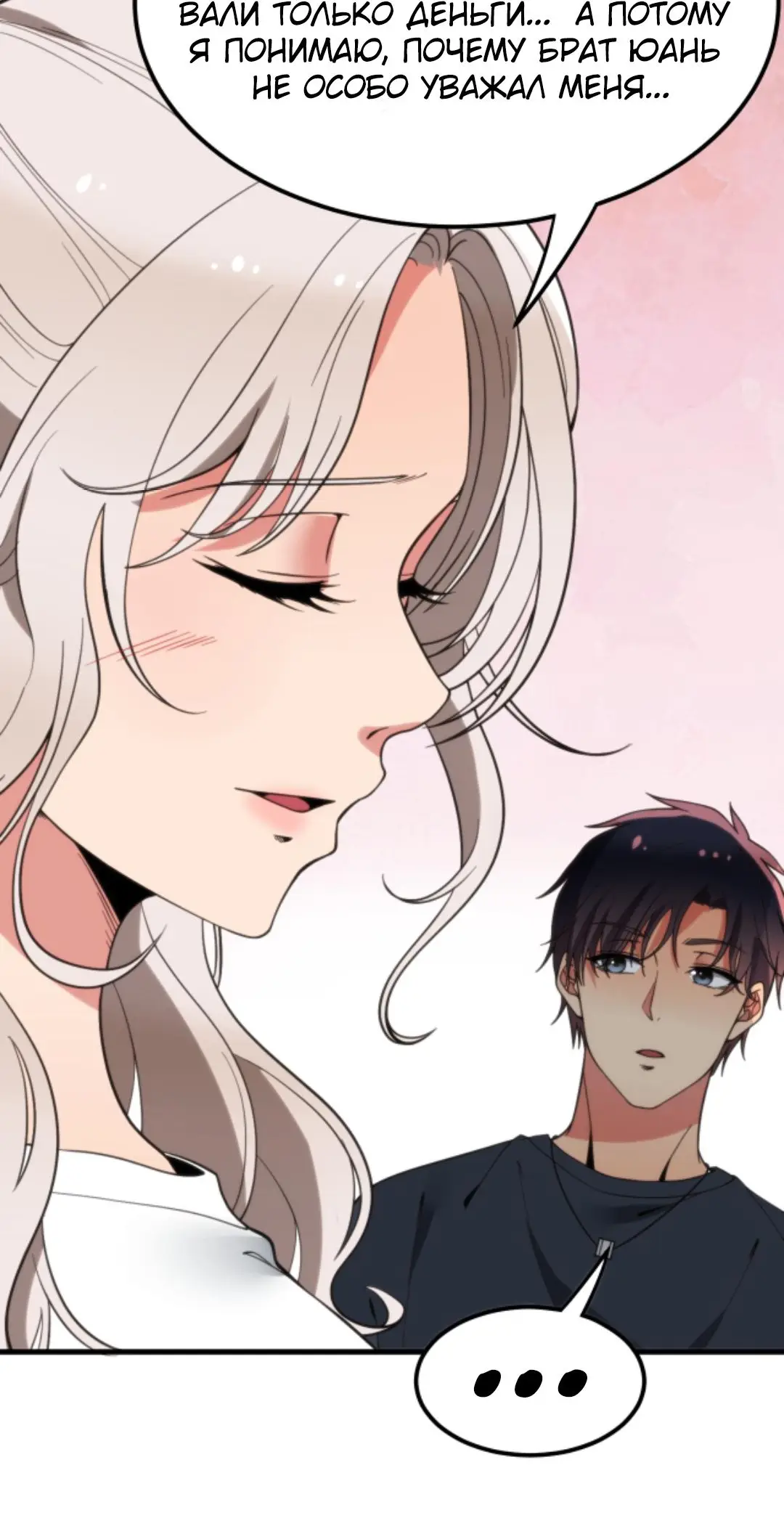 Страница 25 главы 119 манги У меня 90 миллиардов на счету / I have 90 billion licking gold