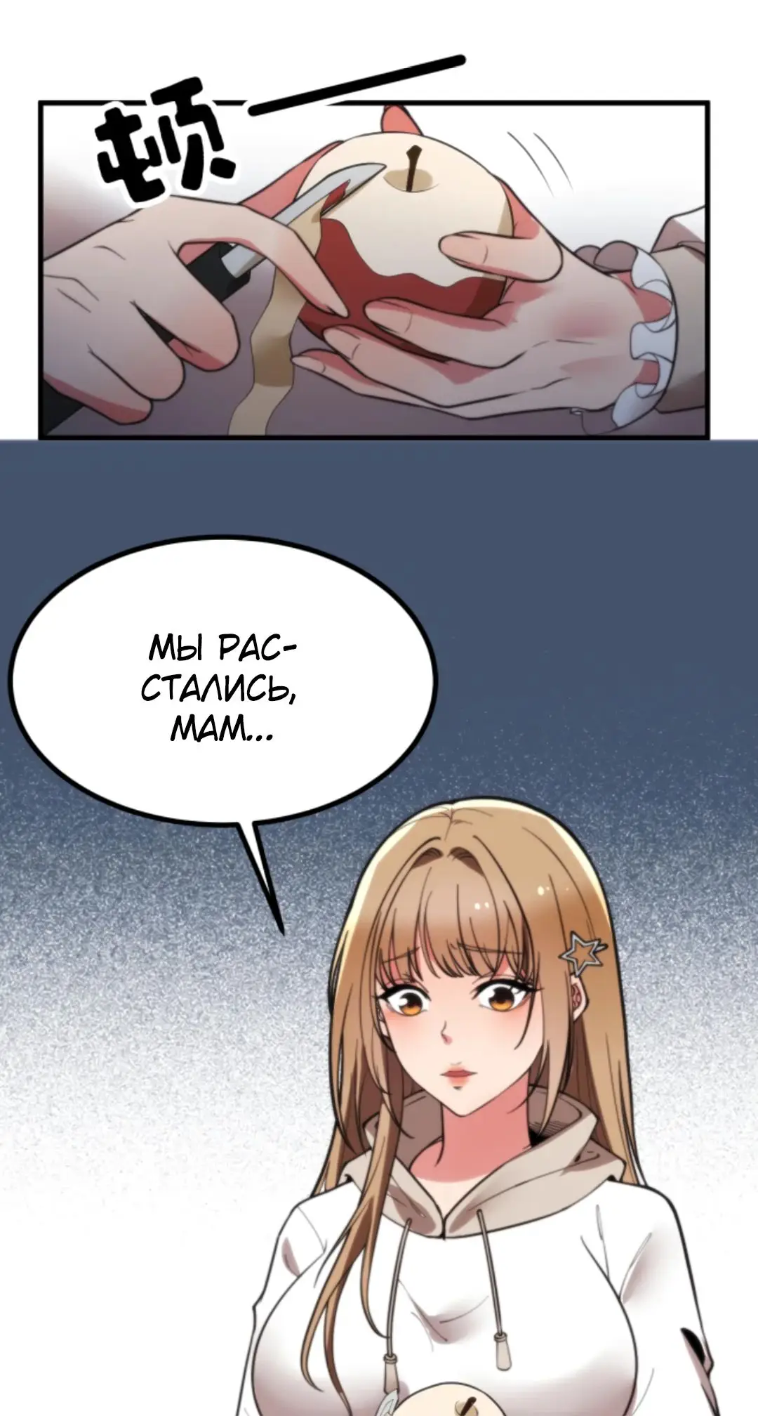 Страница 18 главы 409 манги У меня 90 миллиардов на счету / I have 90 billion licking gold