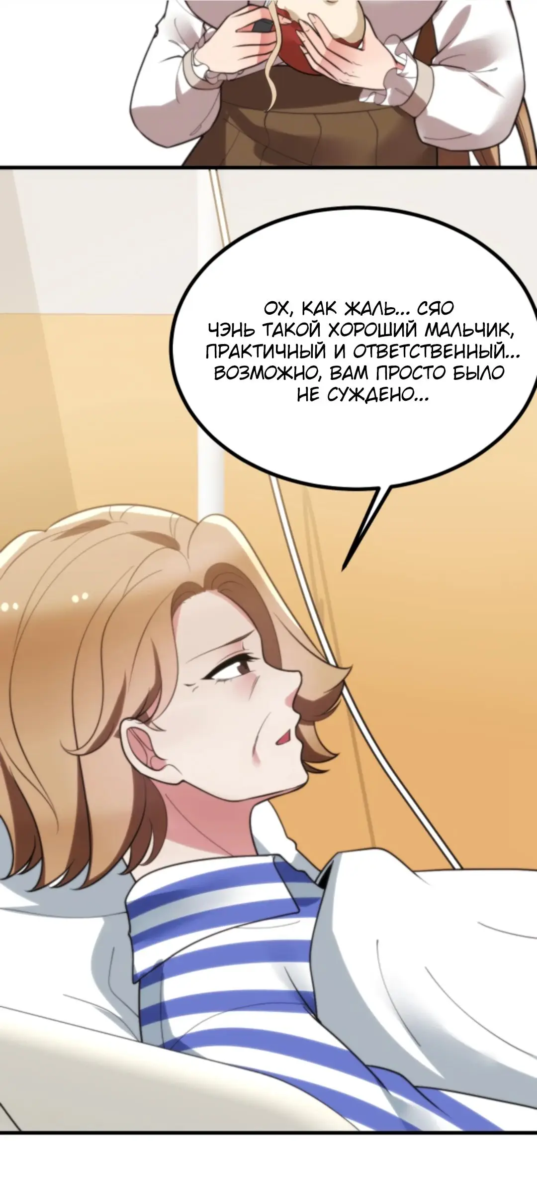 Страница 19 главы 409 манги У меня 90 миллиардов на счету / I have 90 billion licking gold