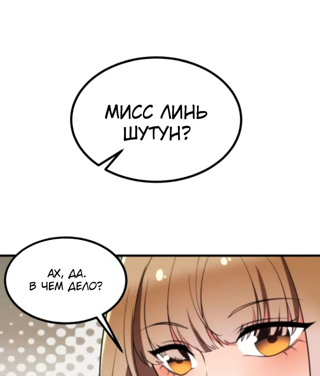 Страница 22 главы 409 манги У меня 90 миллиардов на счету / I have 90 billion licking gold