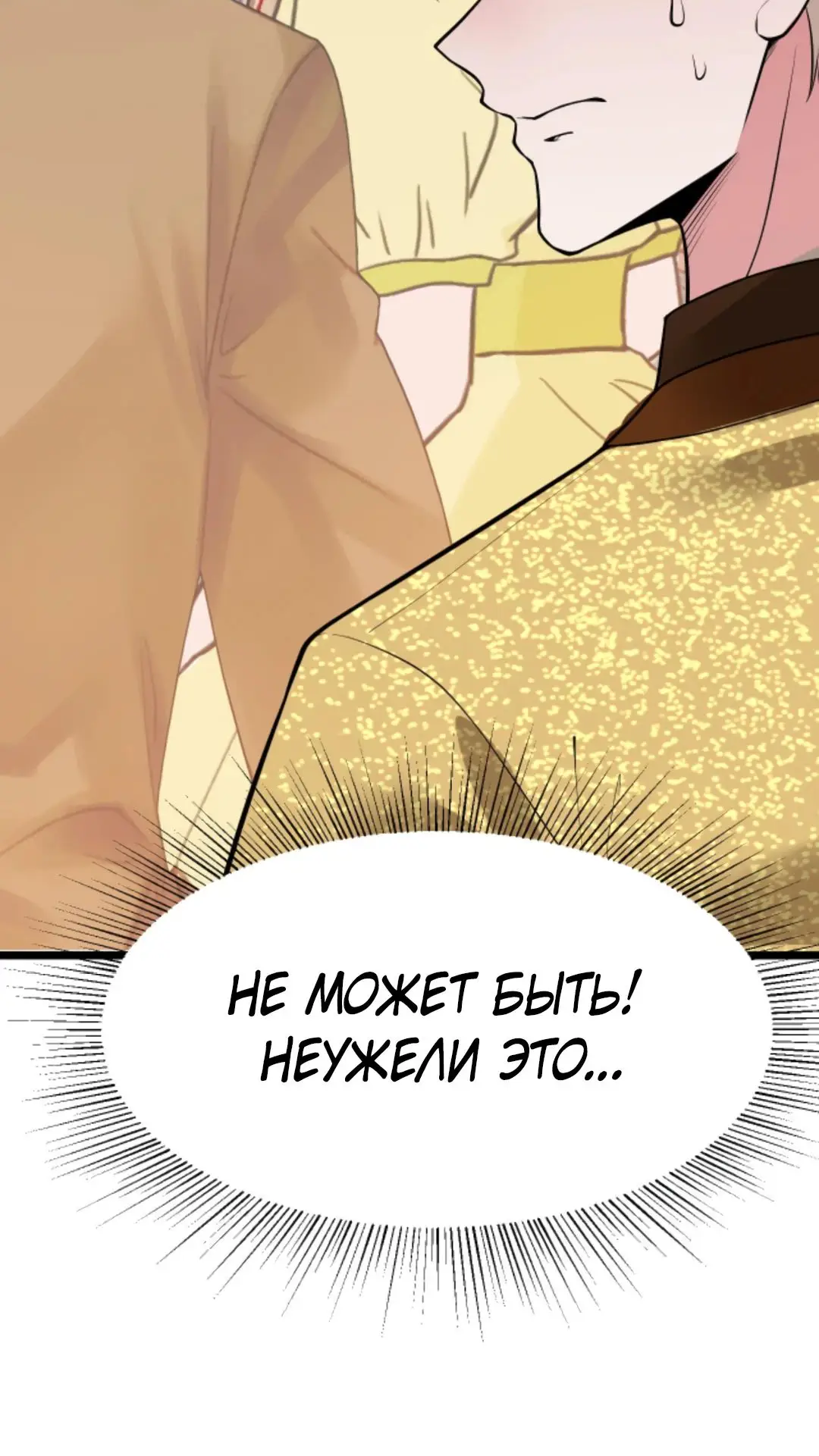 Страница 11 главы 470 манги У меня 90 миллиардов на счету / I have 90 billion licking gold