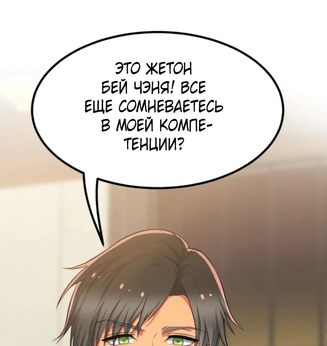 Страница 16 главы 470 манги У меня 90 миллиардов на счету / I have 90 billion licking gold