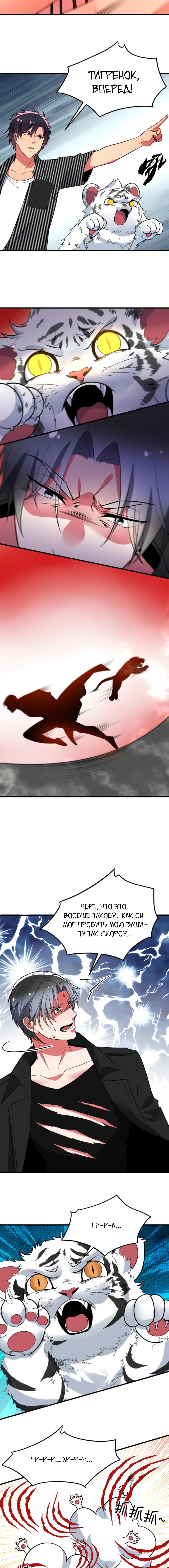 Страница 5 главы 523 манги У меня 90 миллиардов на счету / I have 90 billion licking gold