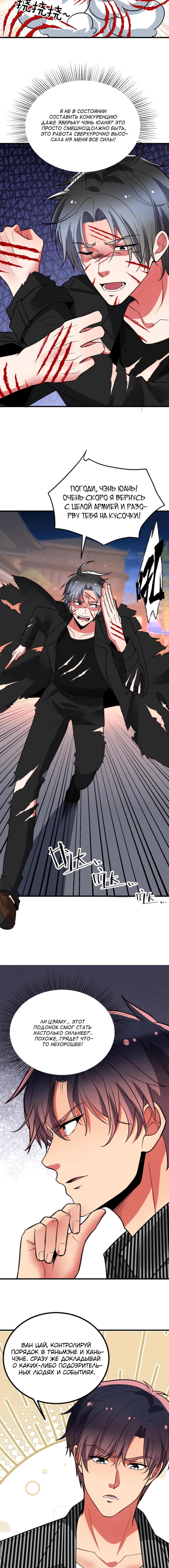 Страница 6 главы 523 манги У меня 90 миллиардов на счету / I have 90 billion licking gold