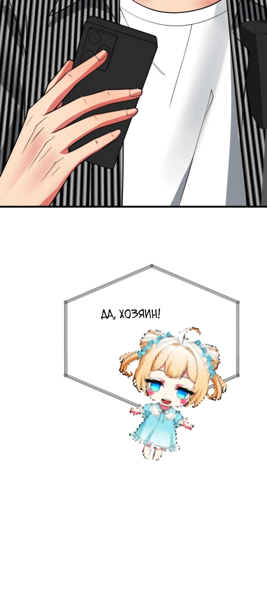 Страница 7 главы 523 манги У меня 90 миллиардов на счету / I have 90 billion licking gold