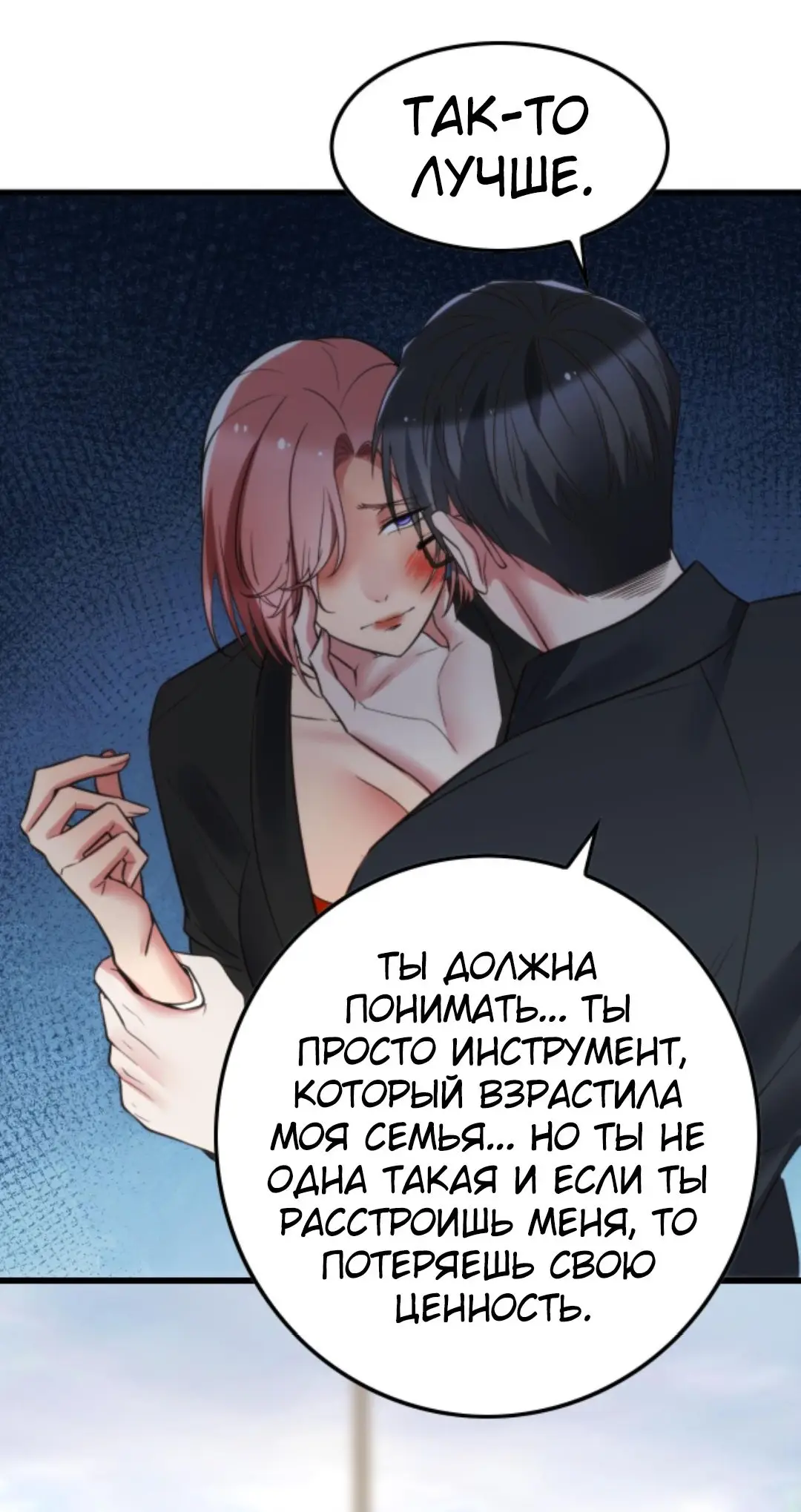 Страница 9 главы 143 манги У меня 90 миллиардов на счету / I have 90 billion licking gold