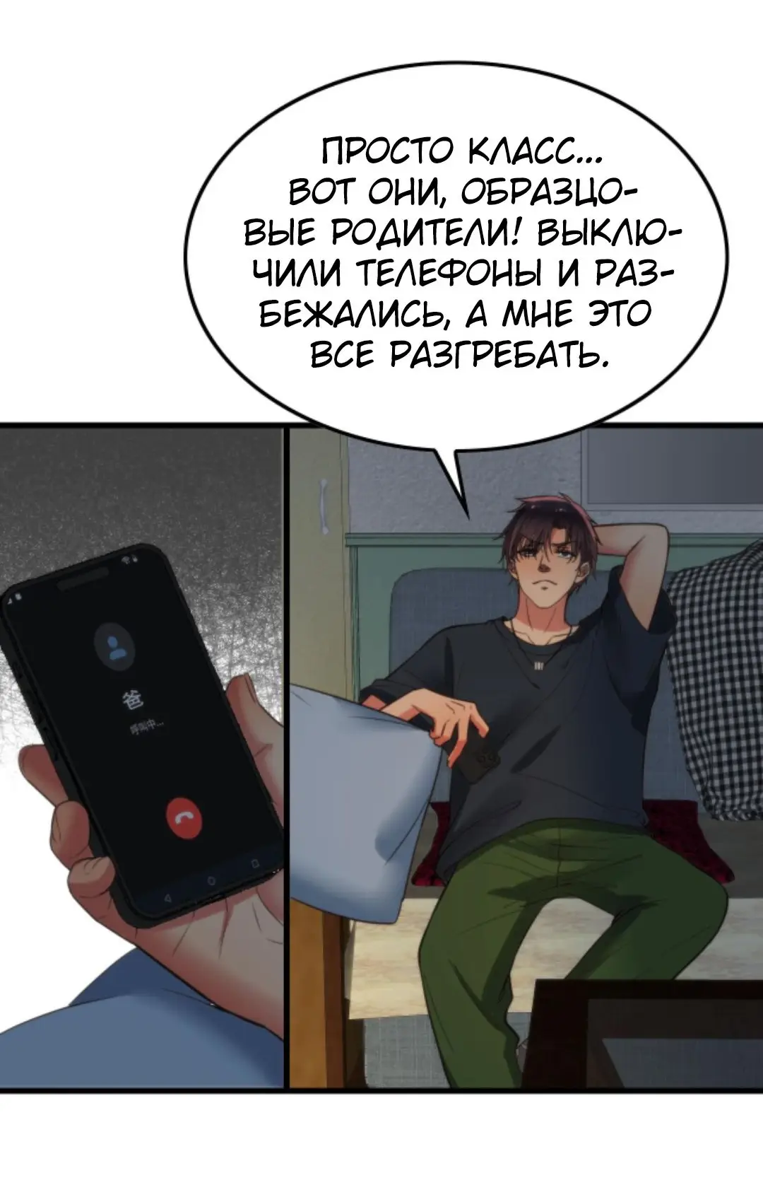 Страница 17 главы 143 манги У меня 90 миллиардов на счету / I have 90 billion licking gold