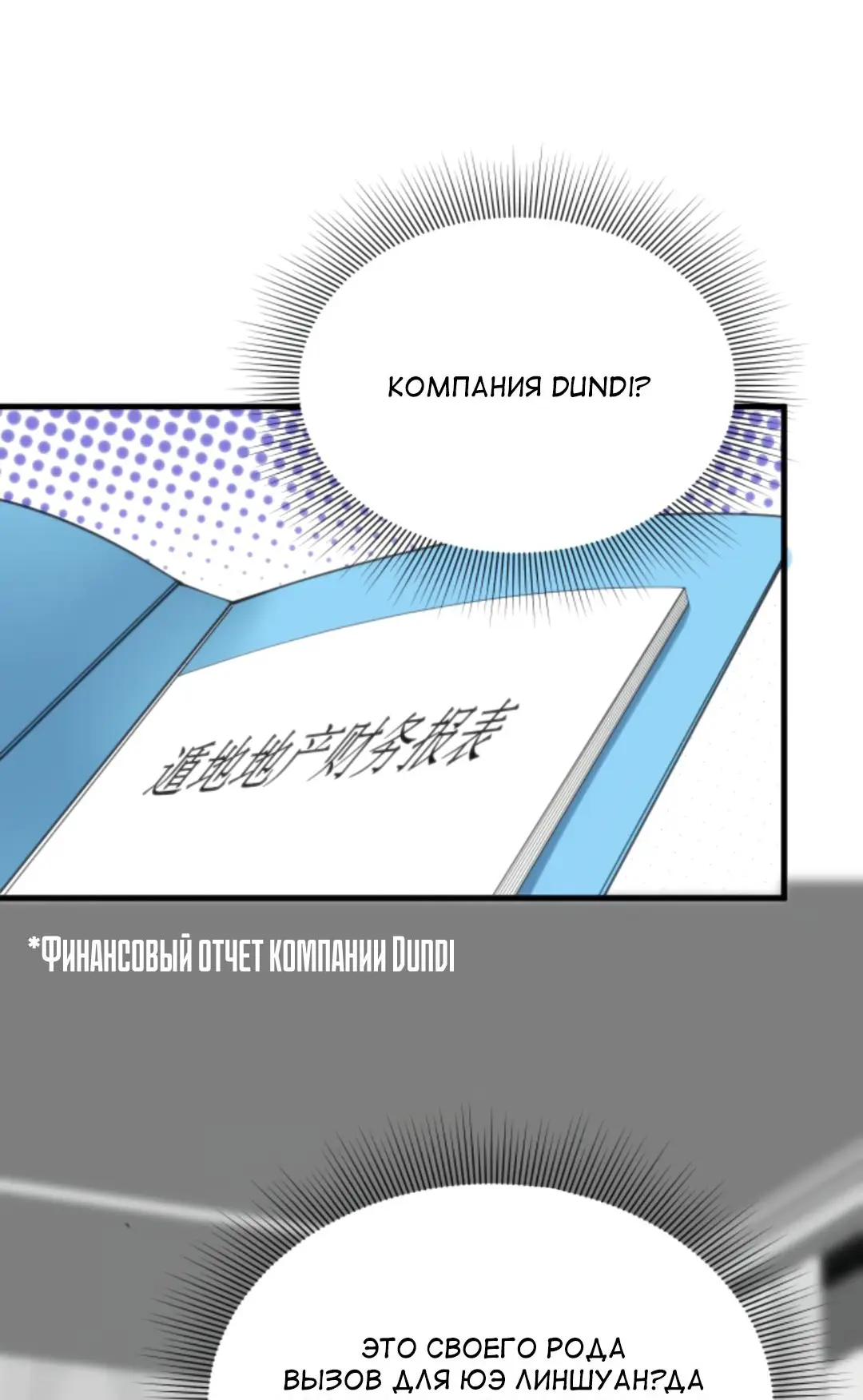 Страница 4 главы 188 манги У меня 90 миллиардов на счету / I have 90 billion licking gold