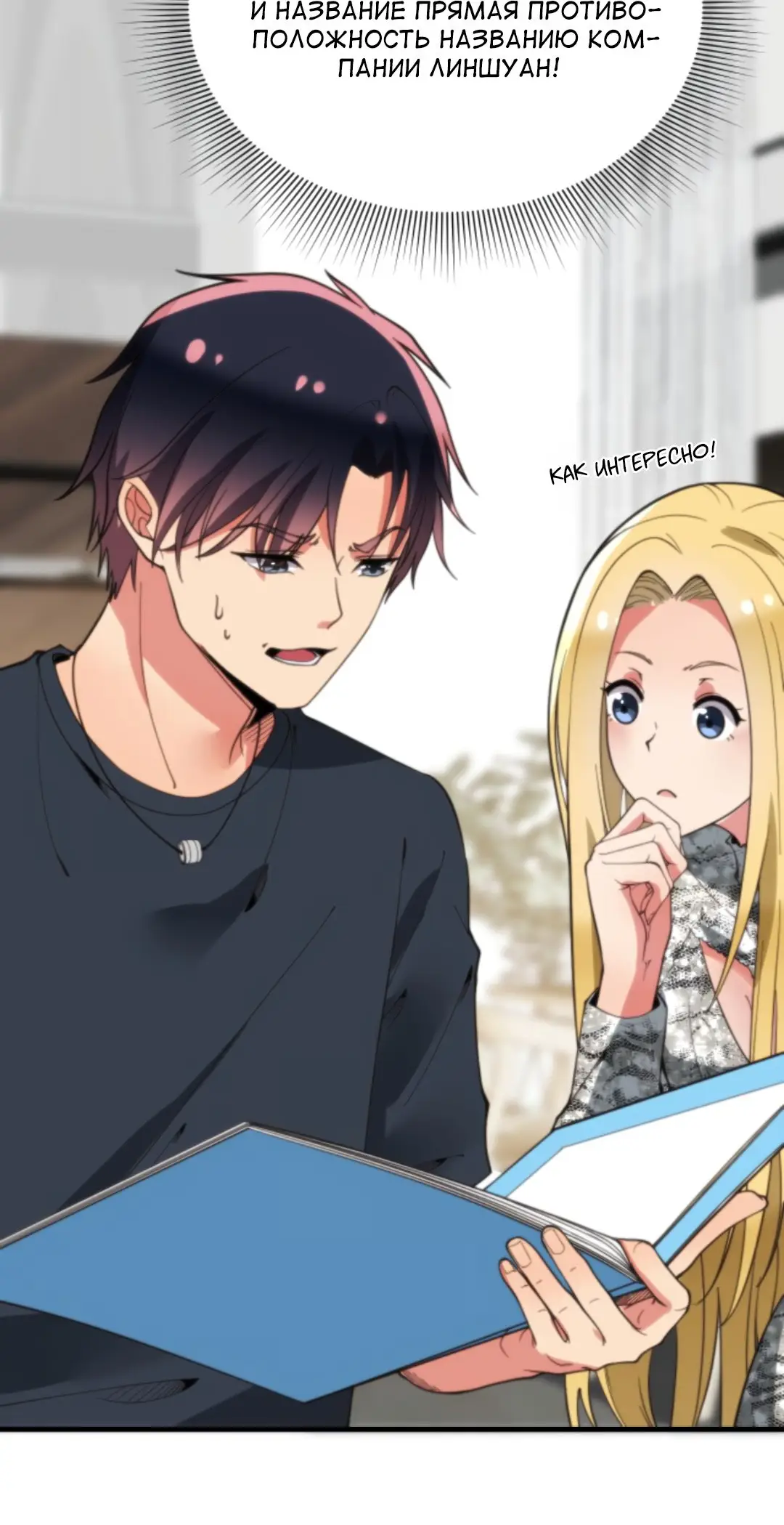 Страница 5 главы 188 манги У меня 90 миллиардов на счету / I have 90 billion licking gold