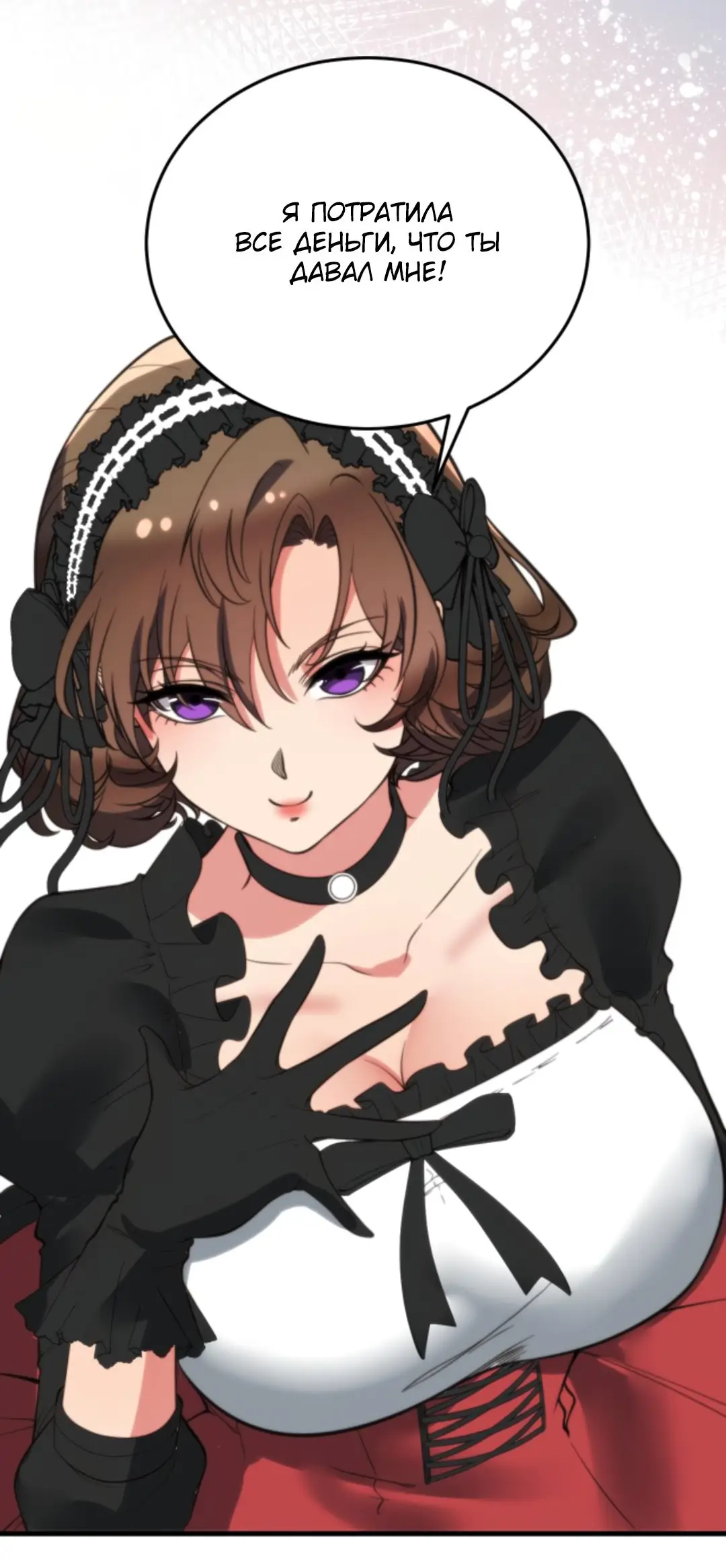Страница 10 главы 188 манги У меня 90 миллиардов на счету / I have 90 billion licking gold