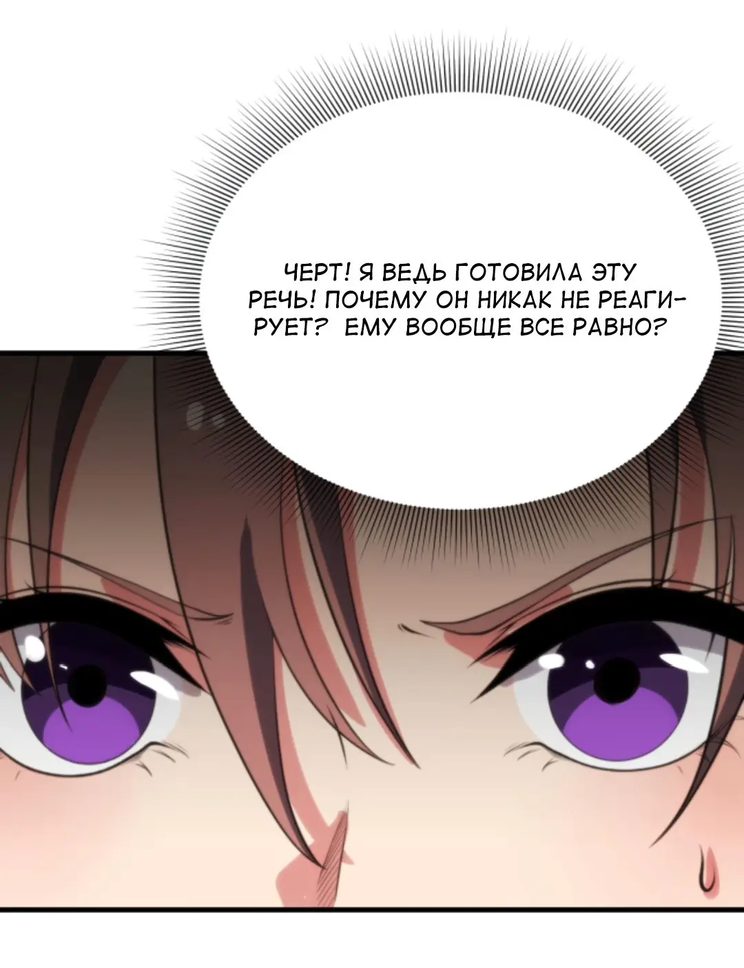 Страница 11 главы 188 манги У меня 90 миллиардов на счету / I have 90 billion licking gold