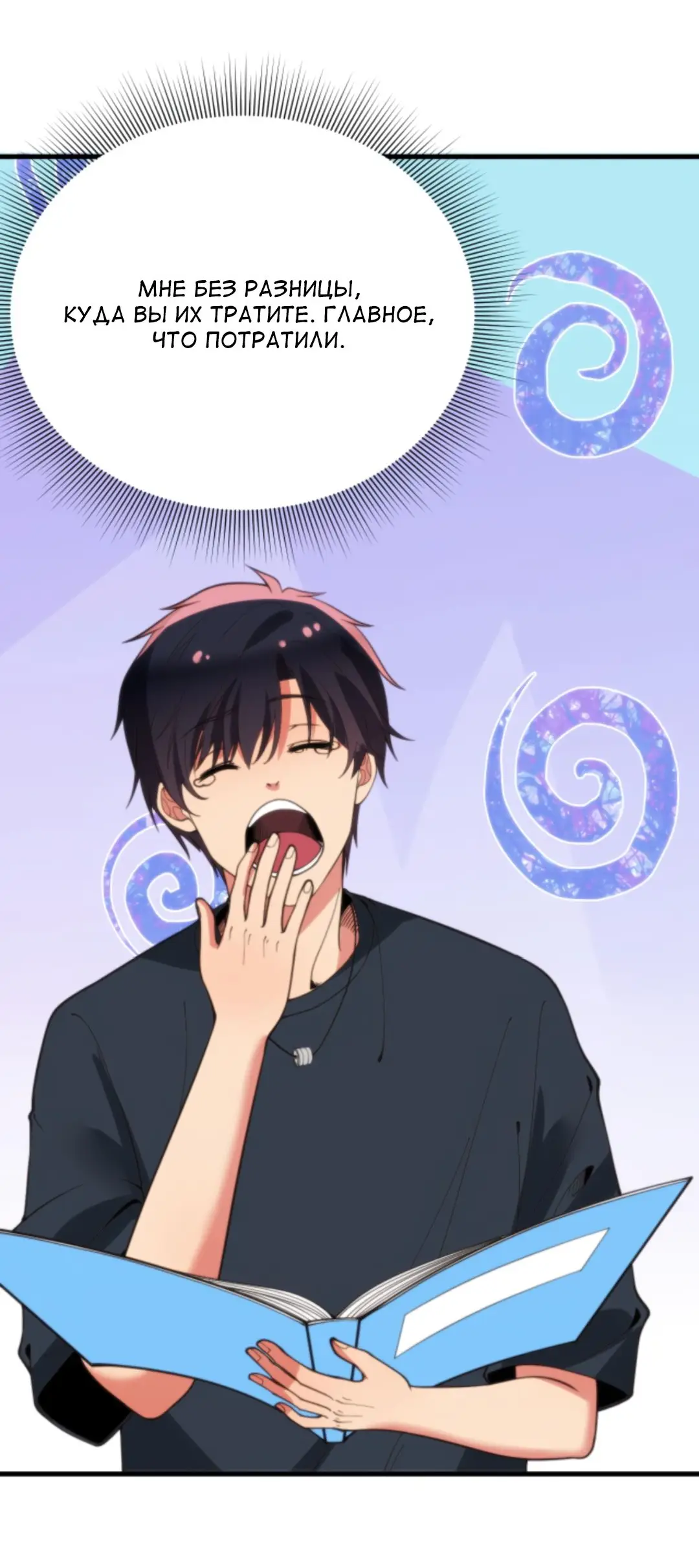 Страница 12 главы 188 манги У меня 90 миллиардов на счету / I have 90 billion licking gold