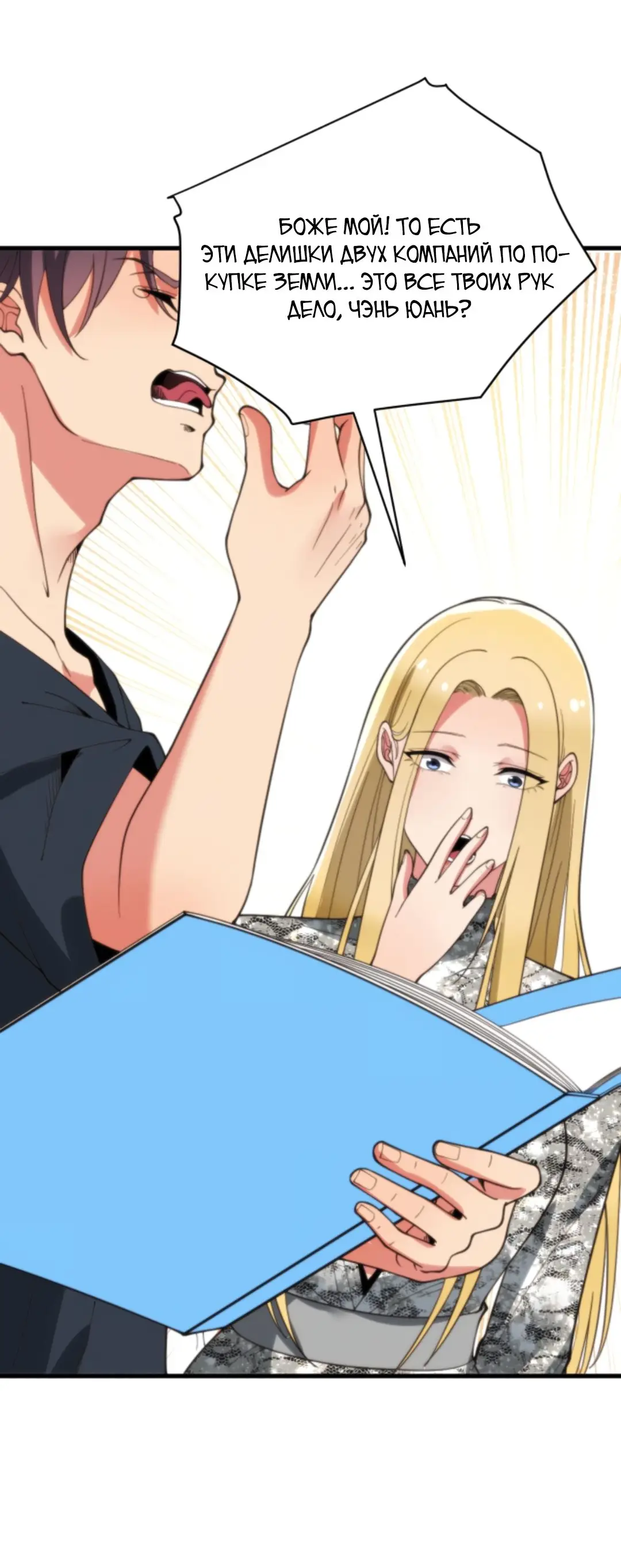 Страница 13 главы 188 манги У меня 90 миллиардов на счету / I have 90 billion licking gold