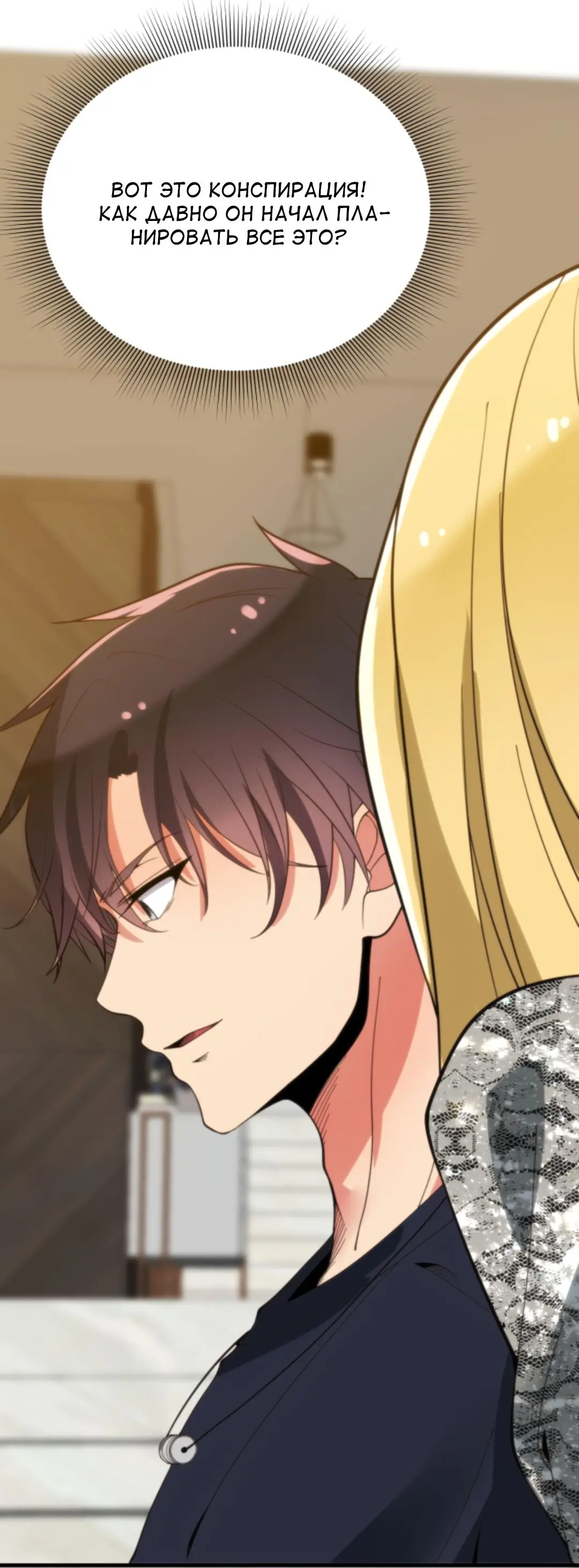 Страница 17 главы 188 манги У меня 90 миллиардов на счету / I have 90 billion licking gold
