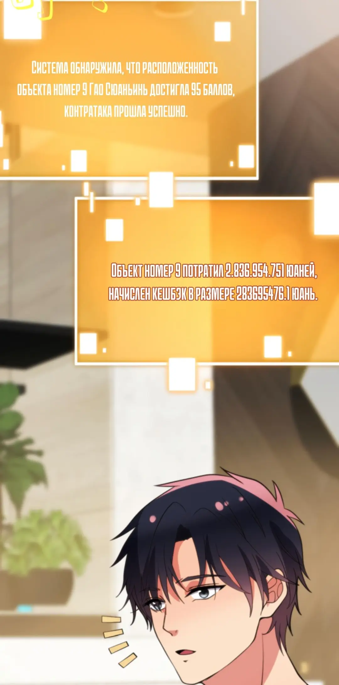 Страница 21 главы 188 манги У меня 90 миллиардов на счету / I have 90 billion licking gold