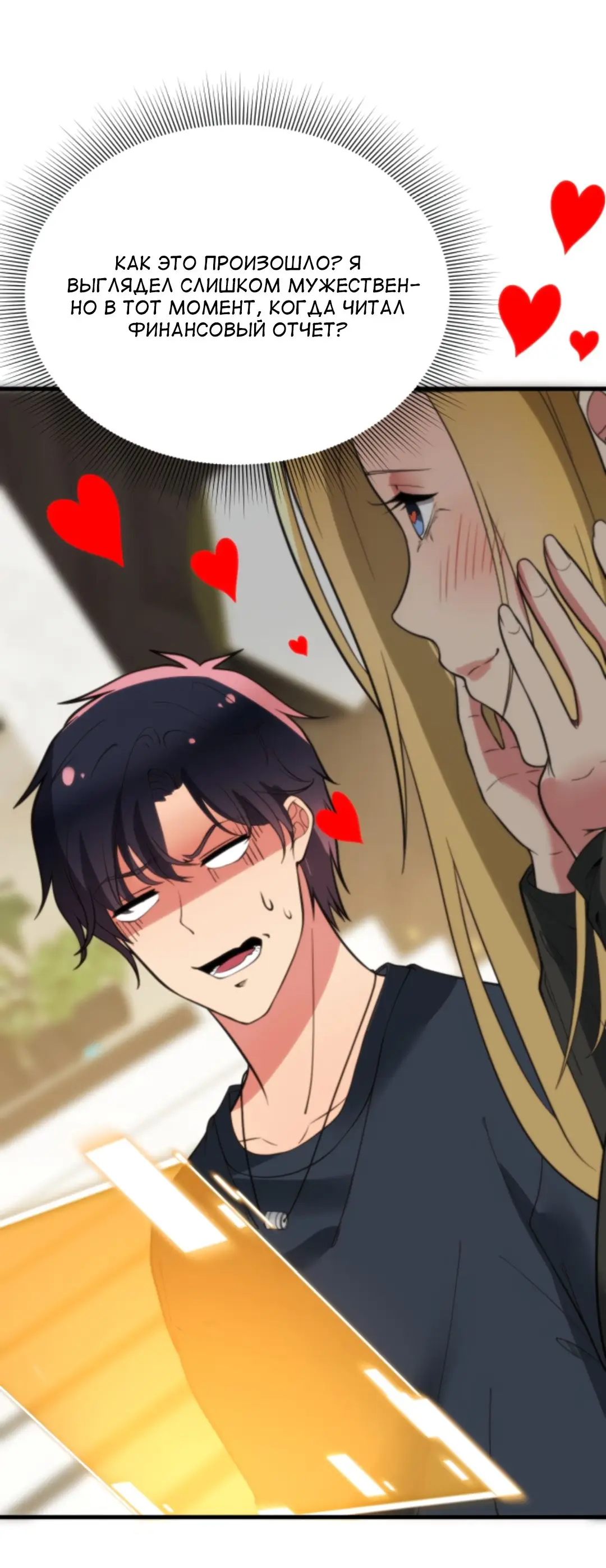 Страница 23 главы 188 манги У меня 90 миллиардов на счету / I have 90 billion licking gold