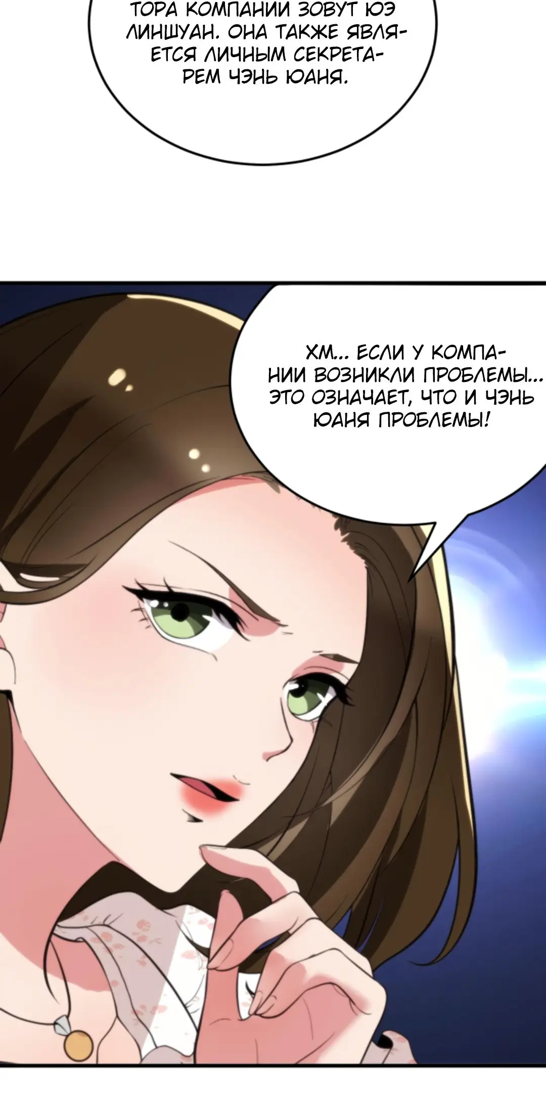 Страница 27 главы 188 манги У меня 90 миллиардов на счету / I have 90 billion licking gold