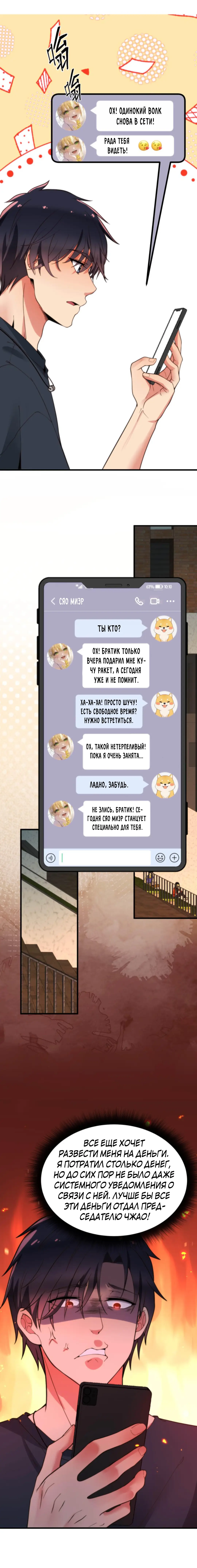 Страница 4 главы 11 манги У меня 90 миллиардов на счету / I have 90 billion licking gold