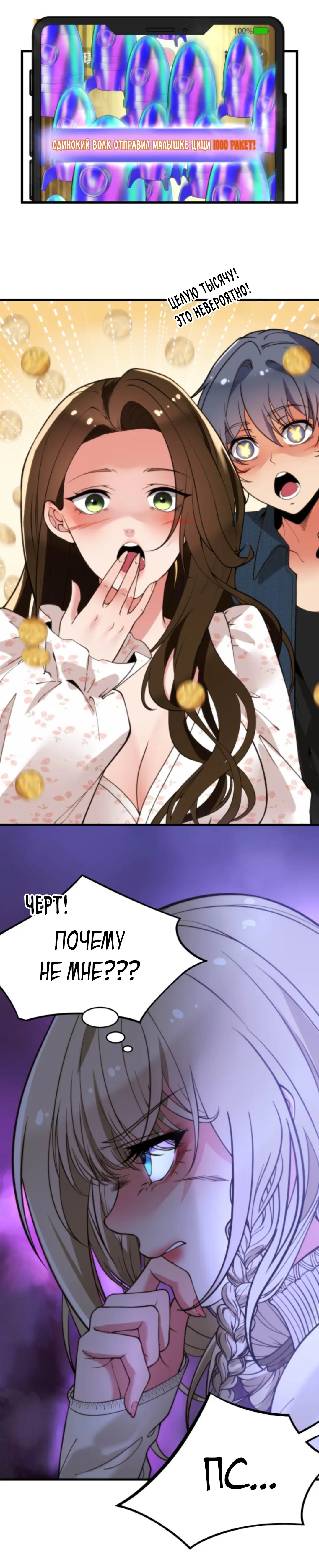 Страница 19 главы 11 манги У меня 90 миллиардов на счету / I have 90 billion licking gold