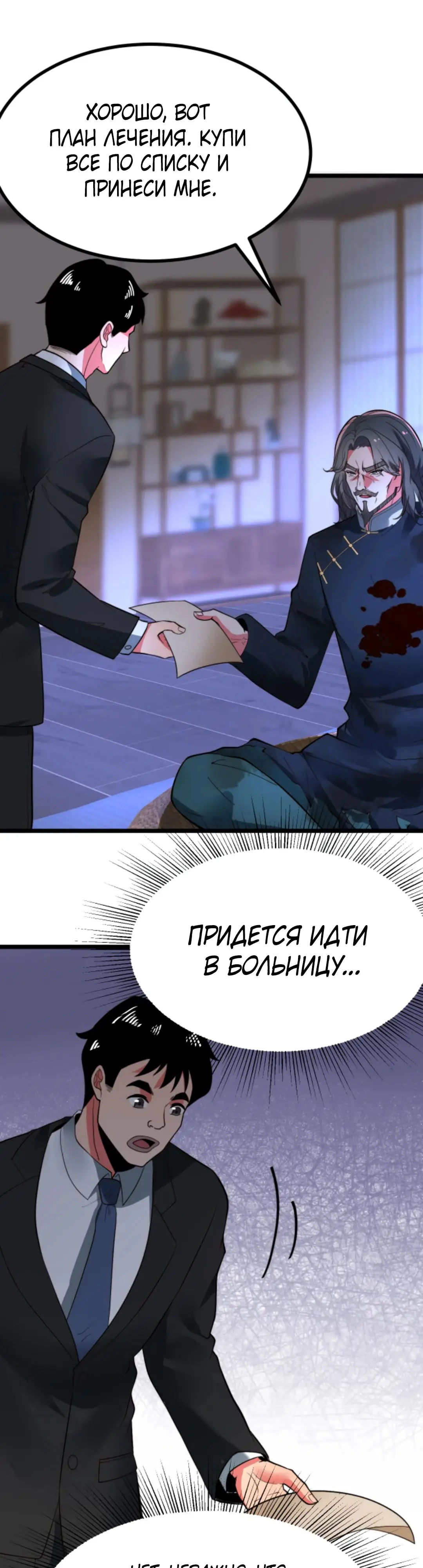Страница 6 главы 502 манги У меня 90 миллиардов на счету / I have 90 billion licking gold