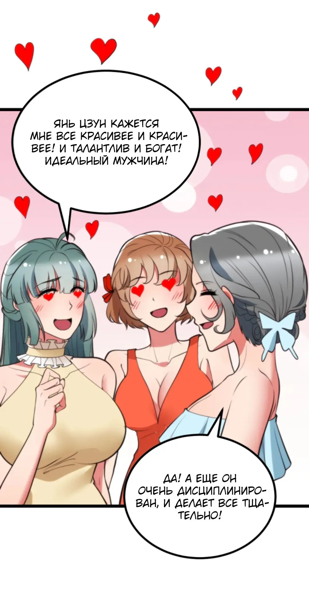 Страница 9 главы 346 манги У меня 90 миллиардов на счету / I have 90 billion licking gold